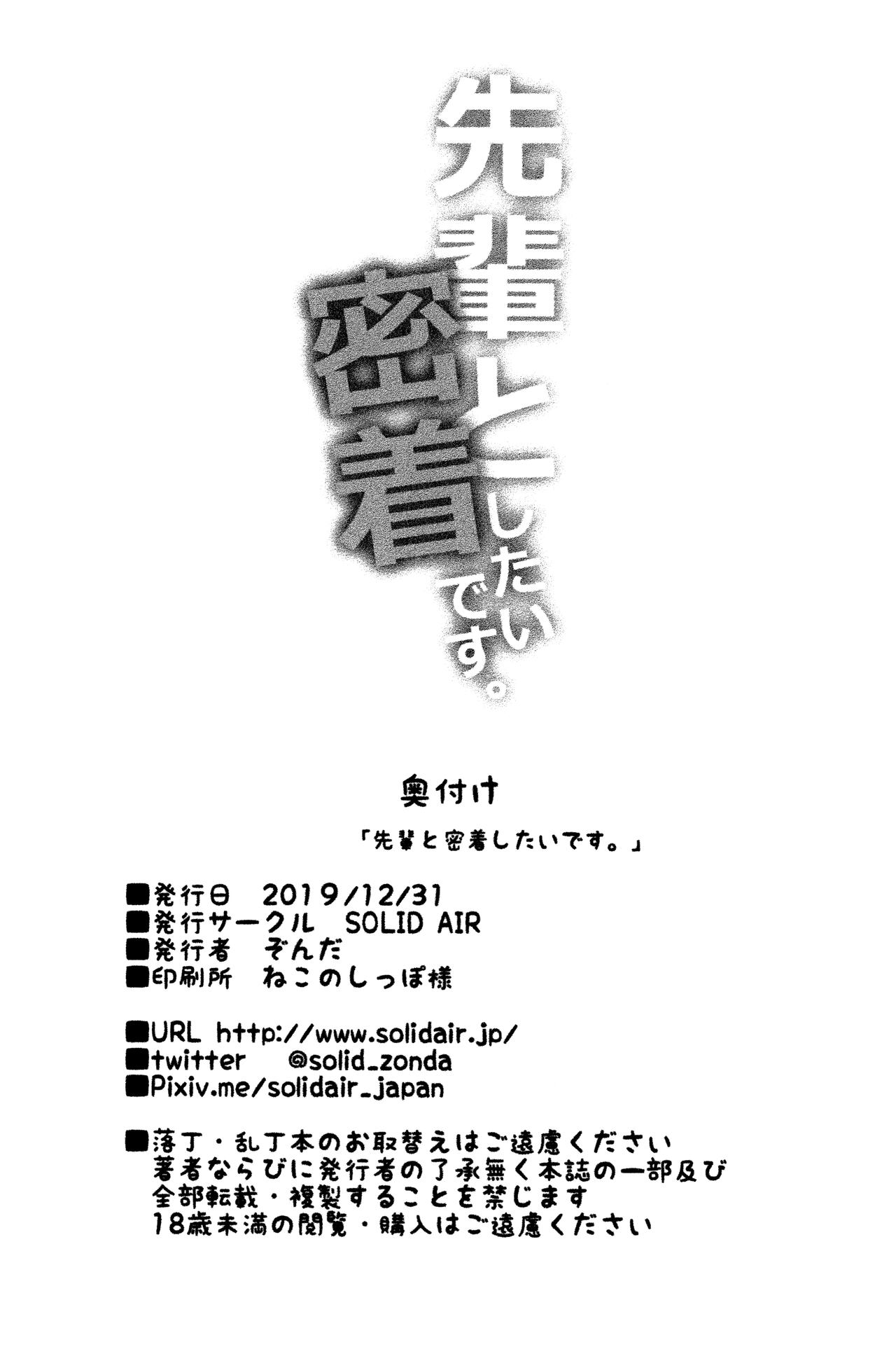 Senpai to Micchaku Shitai desu. page 21
