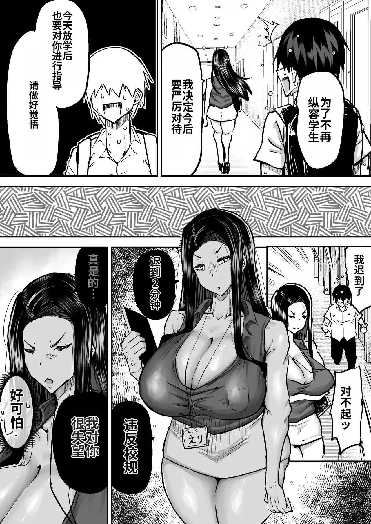 Sensei. Minna ga Shiko sugite Jugyou ni Shuuchuu Dekimasen. Dareka ni Koki sutete Ii desu ka? page 105