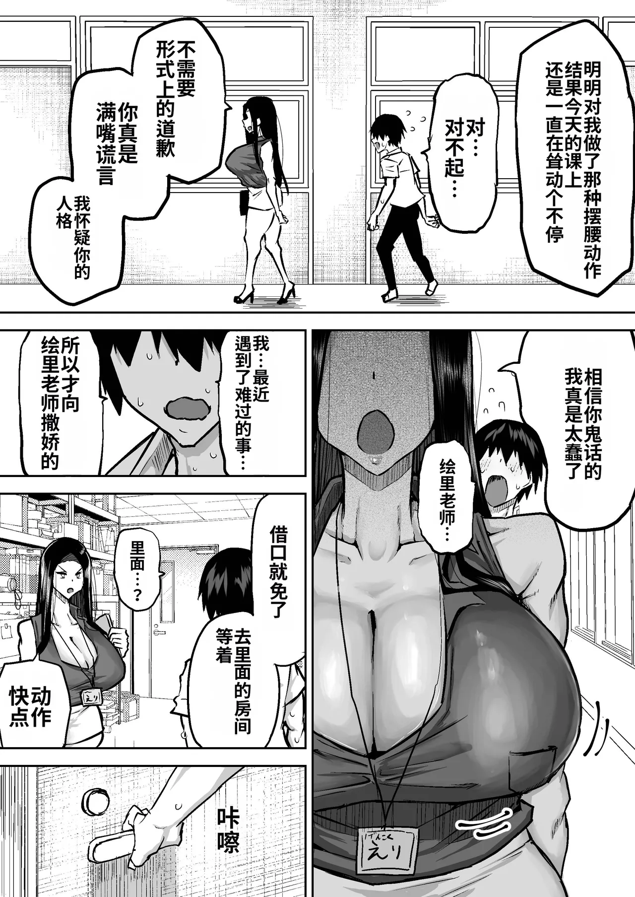 Sensei. Minna ga Shiko sugite Jugyou ni Shuuchuu Dekimasen. Dareka ni Koki sutete Ii desu ka? page 106
