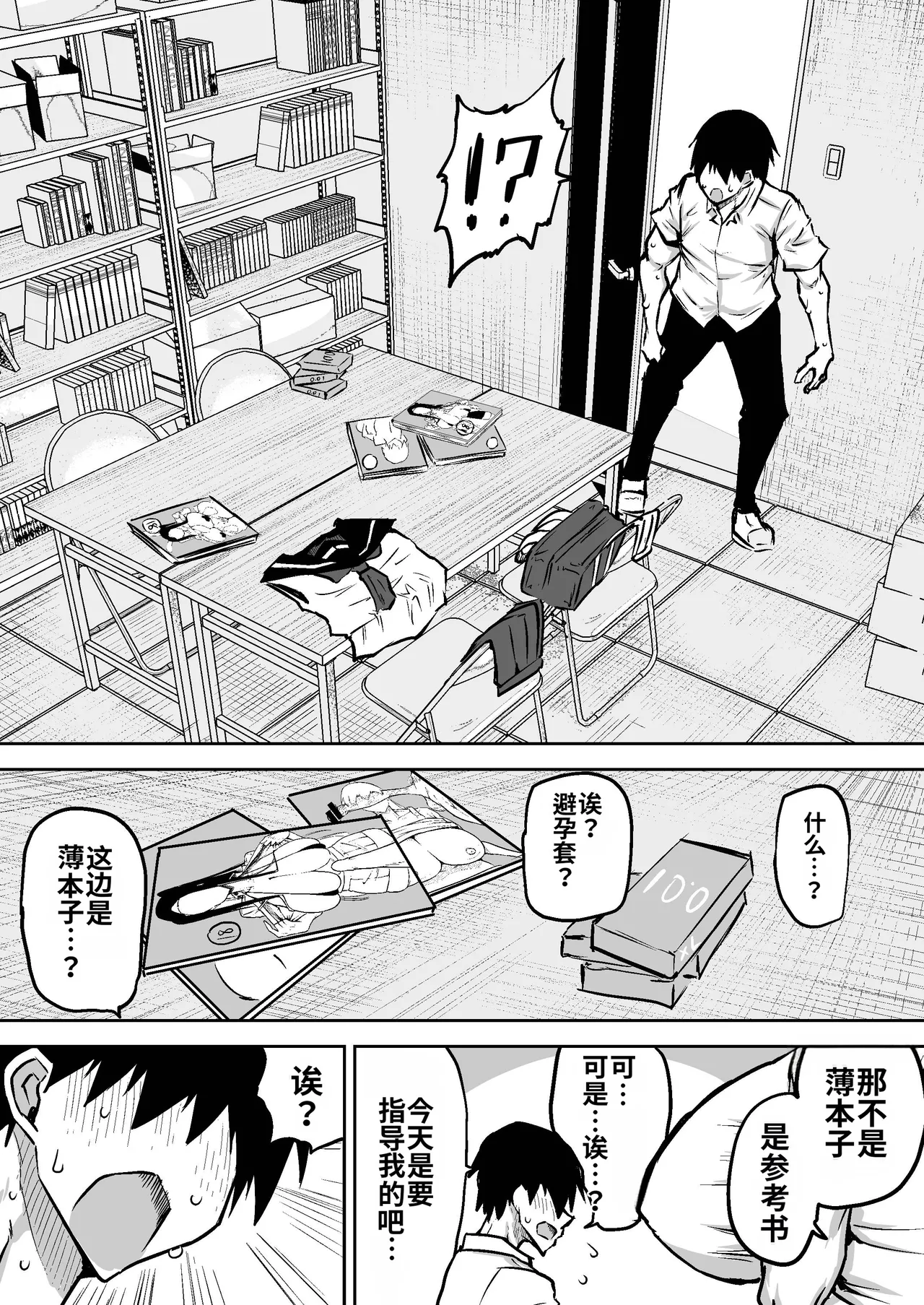Sensei. Minna ga Shiko sugite Jugyou ni Shuuchuu Dekimasen. Dareka ni Koki sutete Ii desu ka? page 107