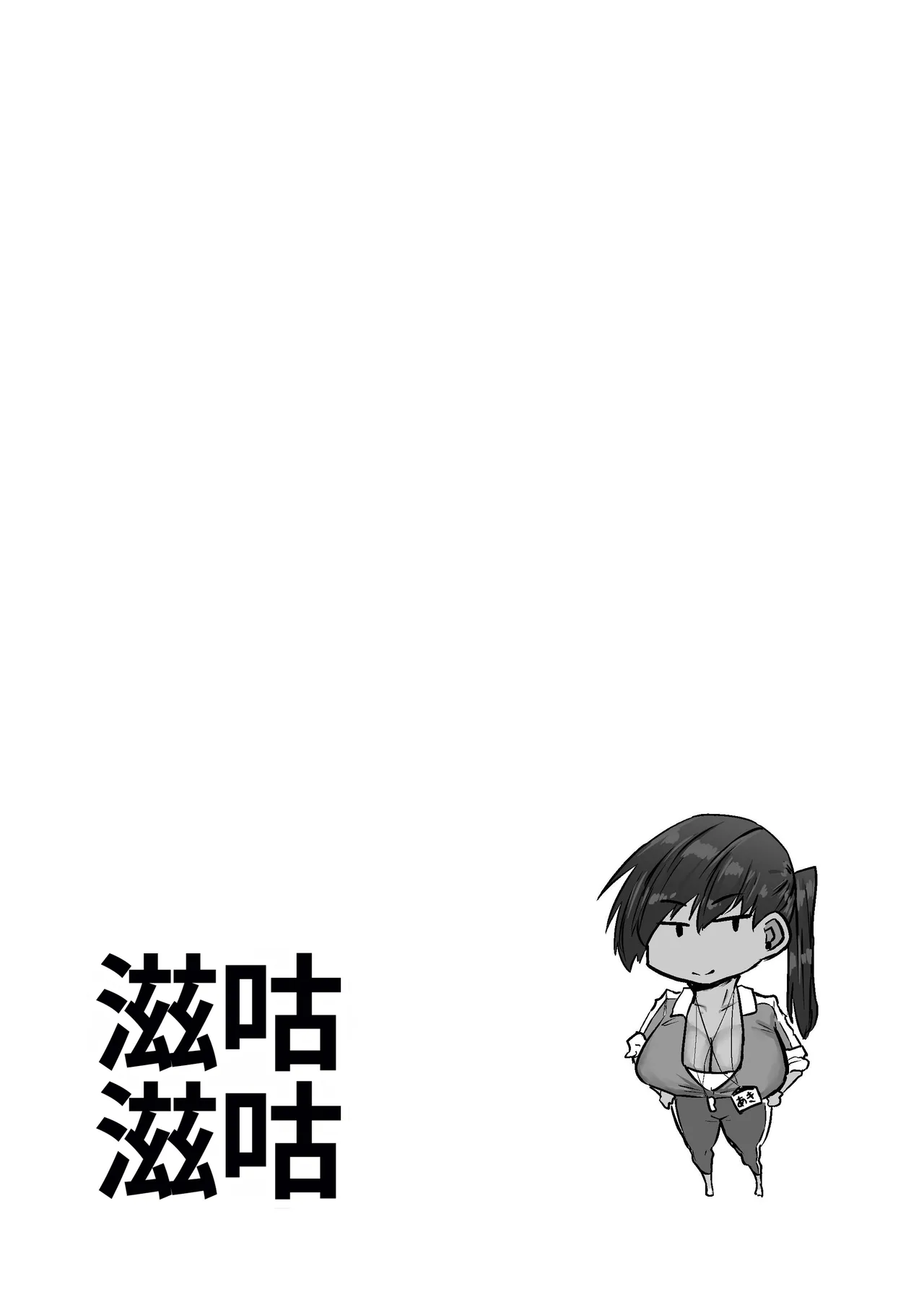 Sensei. Minna ga Shiko sugite Jugyou ni Shuuchuu Dekimasen. Dareka ni Koki sutete Ii desu ka? page 182