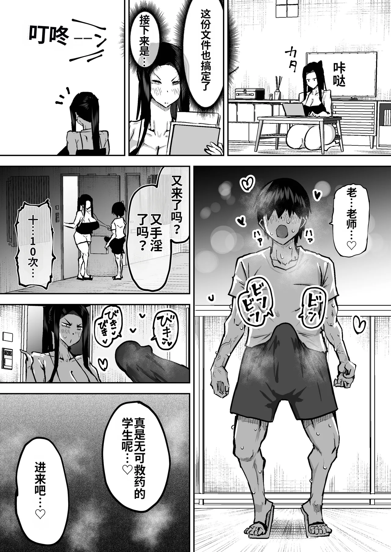 Sensei. Minna ga Shiko sugite Jugyou ni Shuuchuu Dekimasen. Dareka ni Koki sutete Ii desu ka? page 183