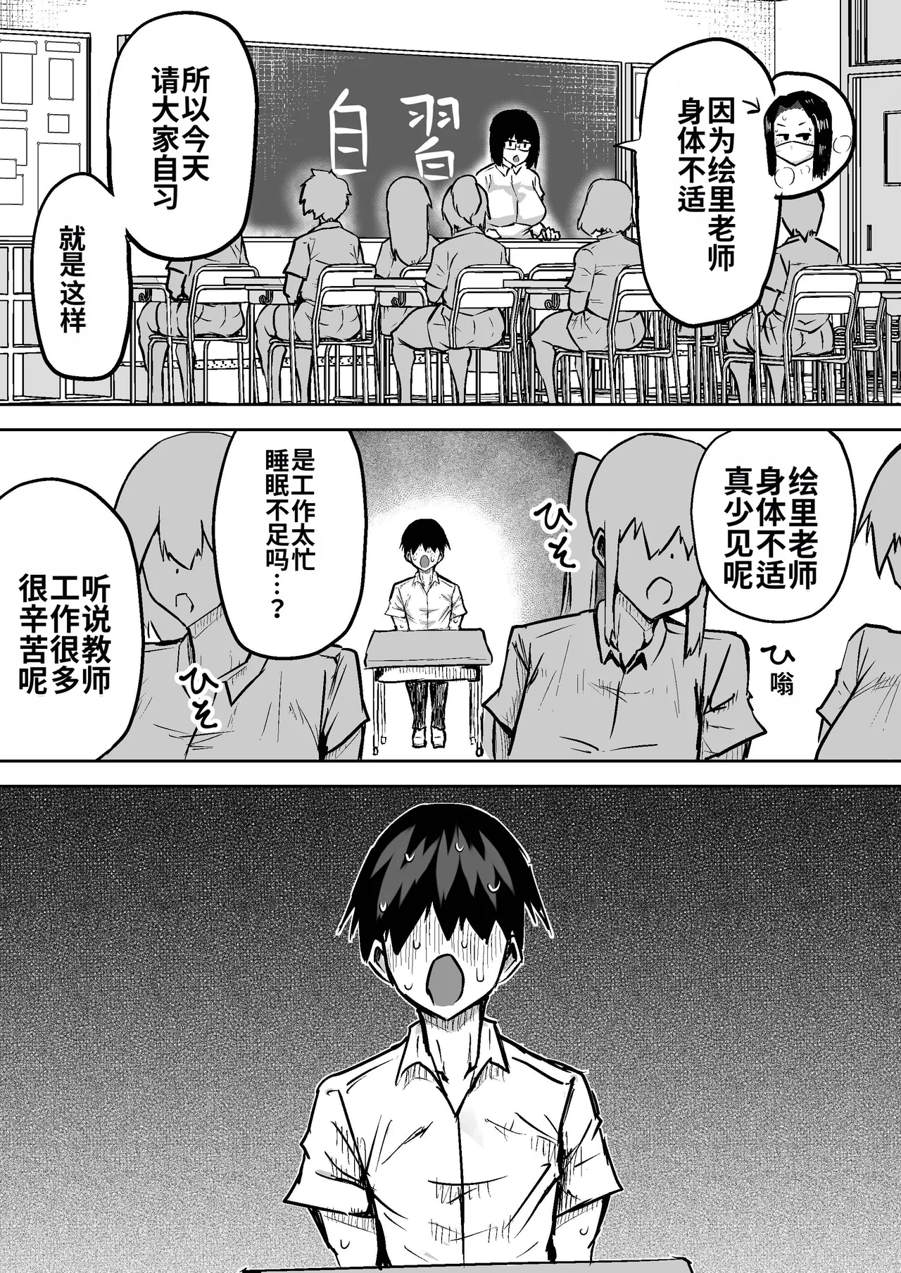 Sensei. Minna ga Shiko sugite Jugyou ni Shuuchuu Dekimasen. Dareka ni Koki sutete Ii desu ka? page 186