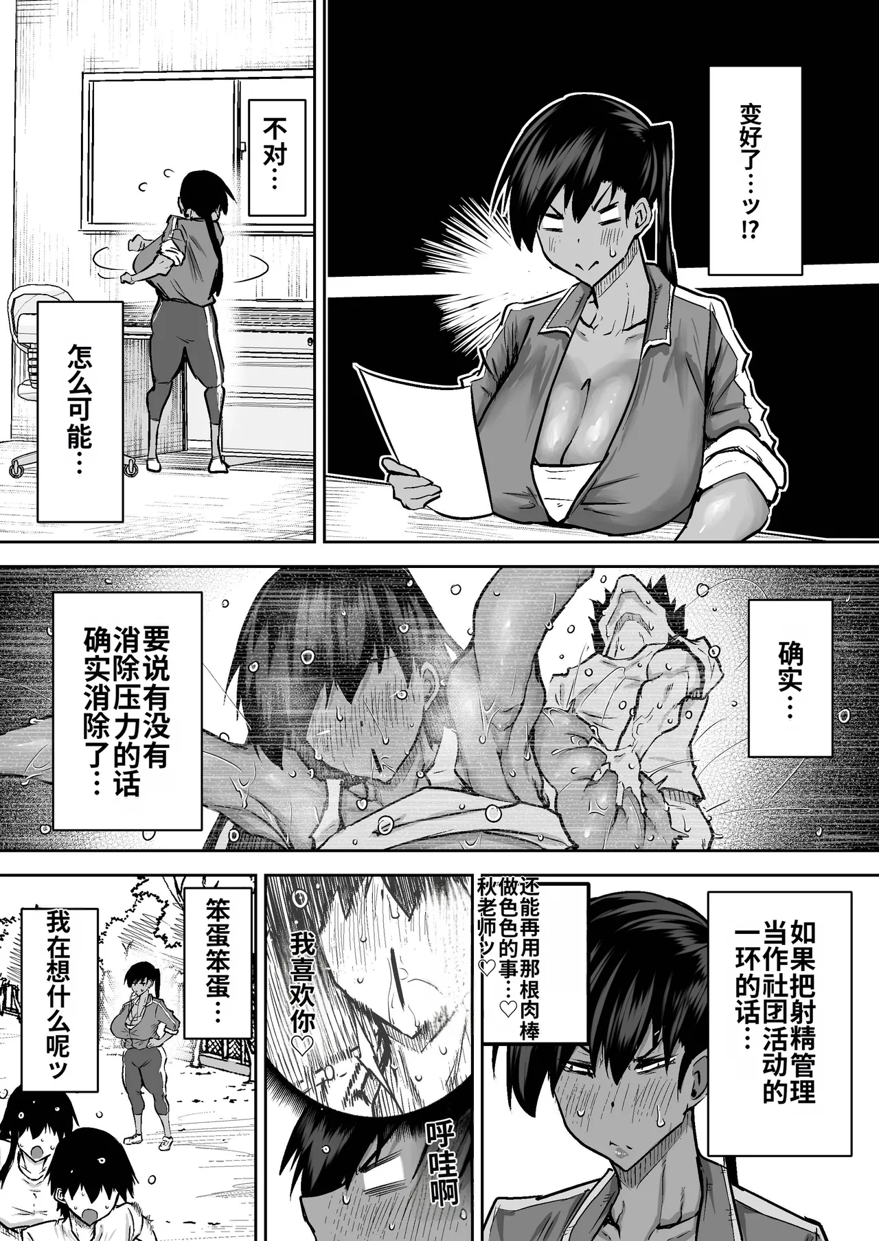 Sensei. Minna ga Shiko sugite Jugyou ni Shuuchuu Dekimasen. Dareka ni Koki sutete Ii desu ka? page 224