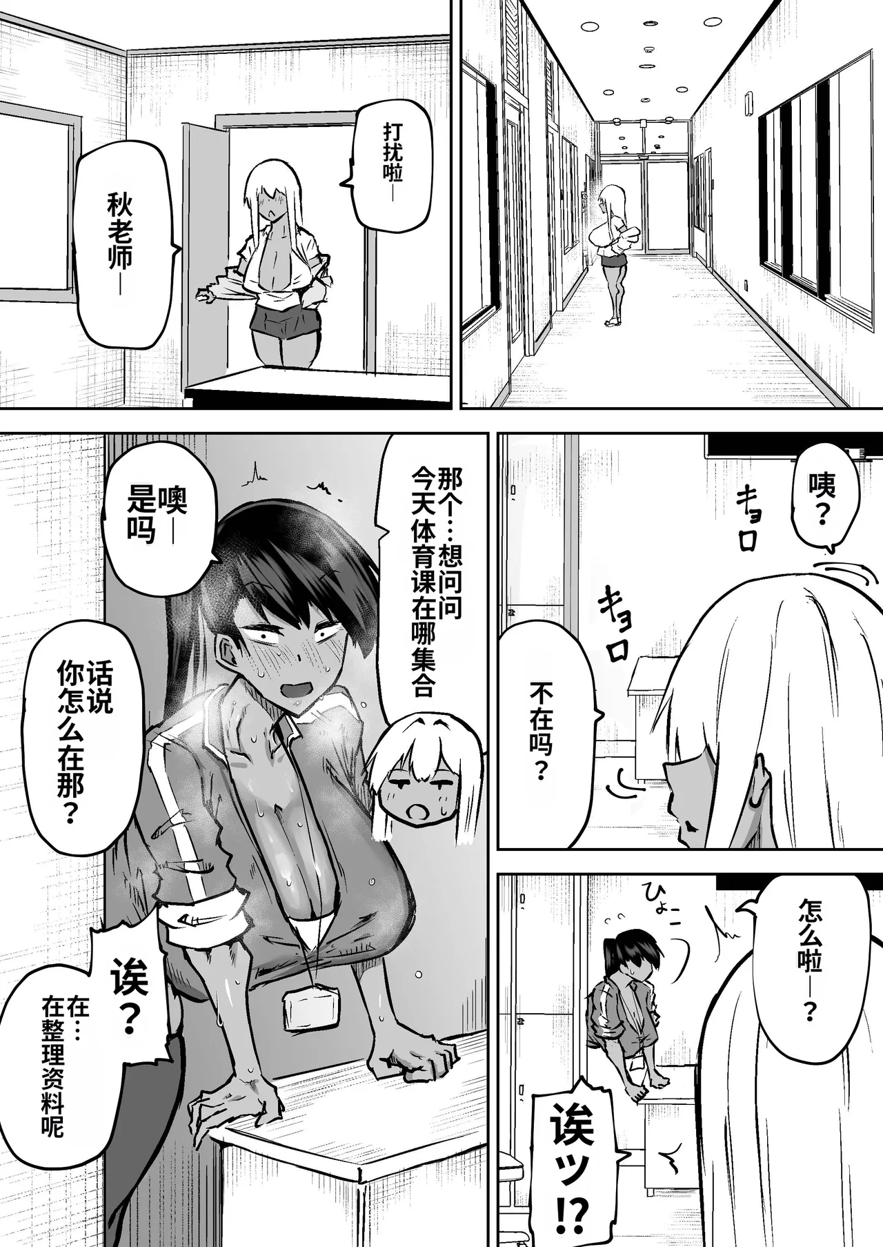 Sensei. Minna ga Shiko sugite Jugyou ni Shuuchuu Dekimasen. Dareka ni Koki sutete Ii desu ka? page 274