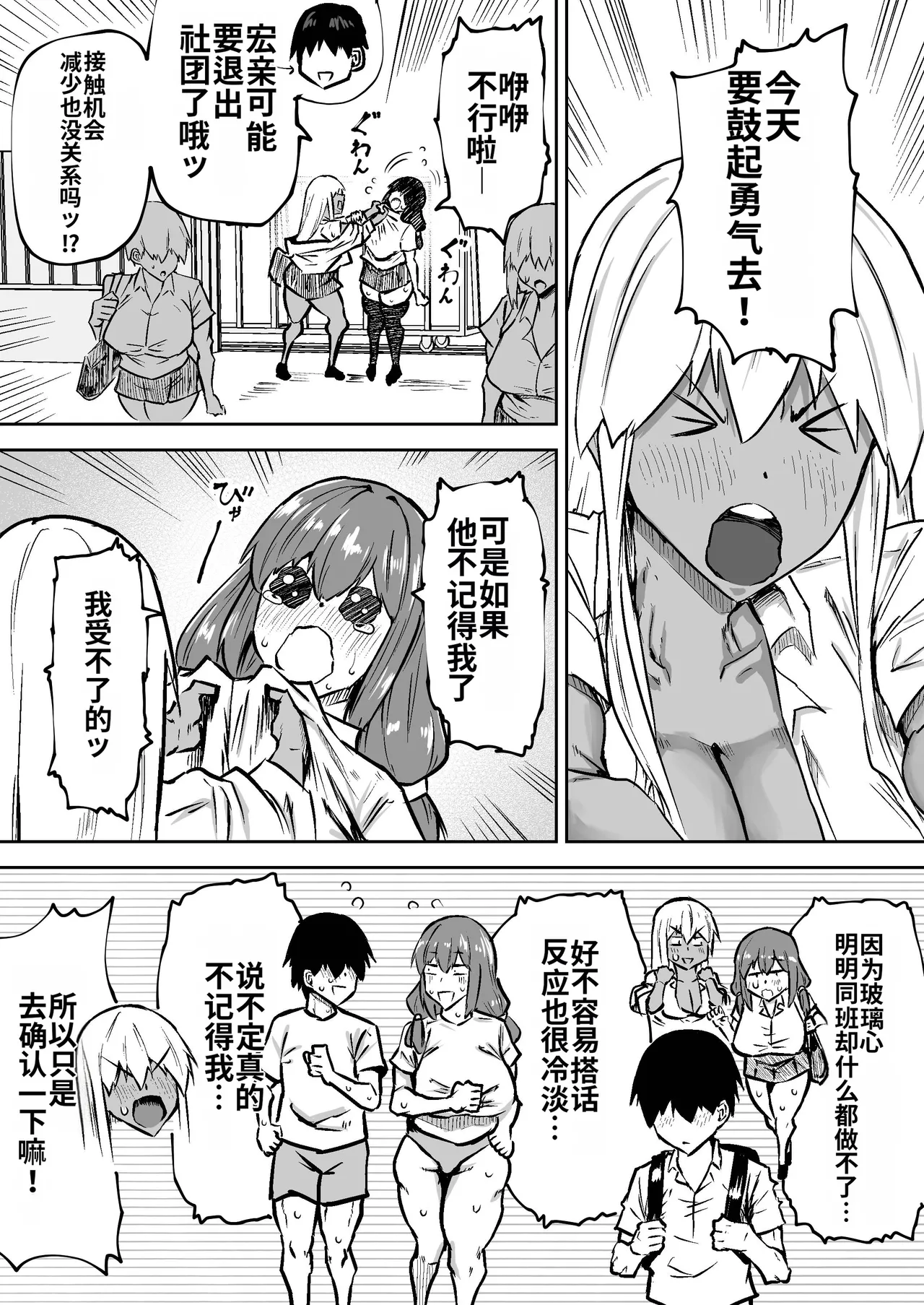 Sensei. Minna ga Shiko sugite Jugyou ni Shuuchuu Dekimasen. Dareka ni Koki sutete Ii desu ka? page 280