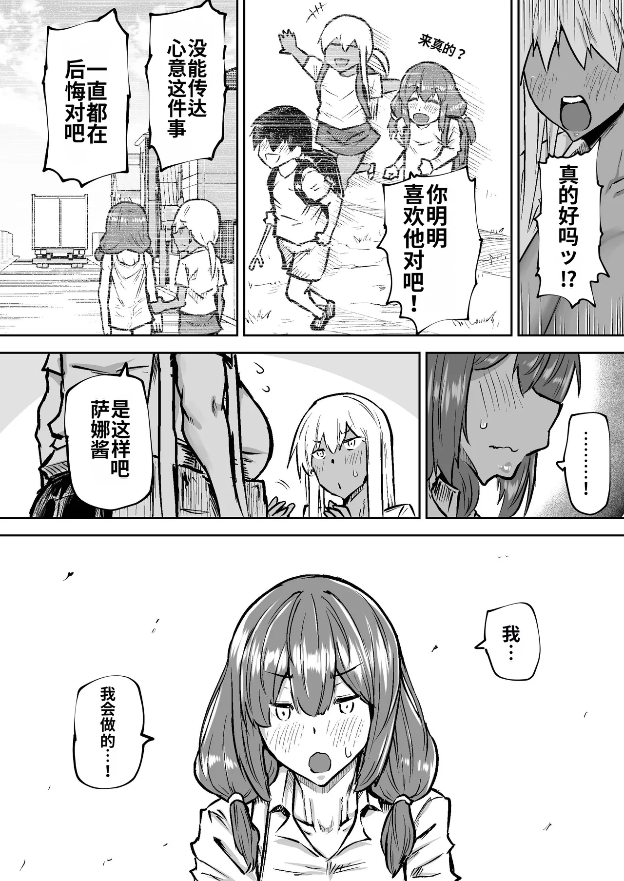 Sensei. Minna ga Shiko sugite Jugyou ni Shuuchuu Dekimasen. Dareka ni Koki sutete Ii desu ka? page 281