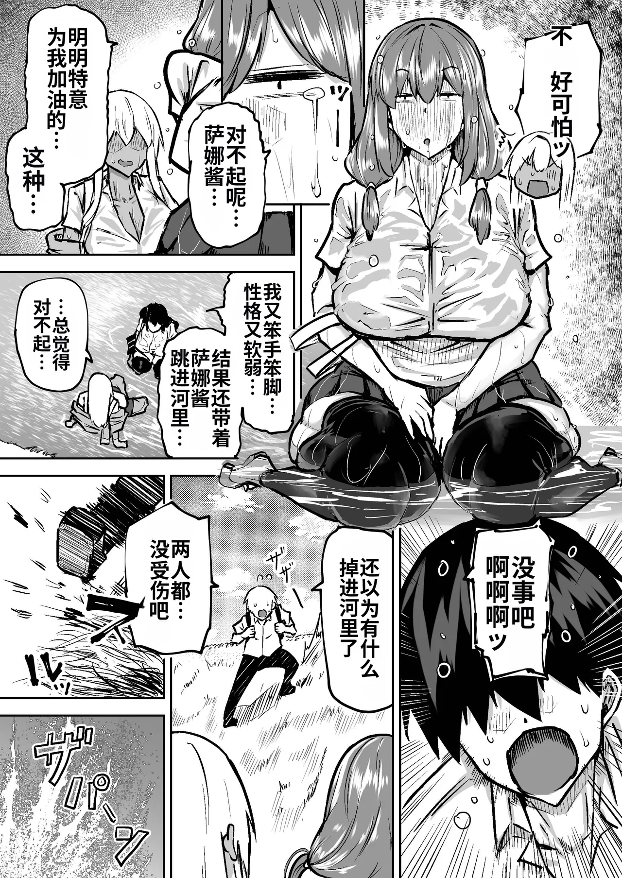 Sensei. Minna ga Shiko sugite Jugyou ni Shuuchuu Dekimasen. Dareka ni Koki sutete Ii desu ka? page 284