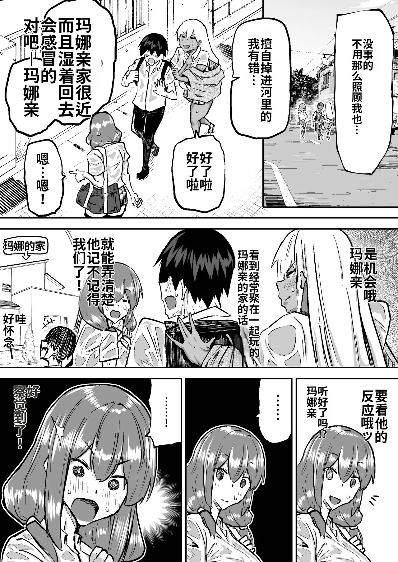 Sensei. Minna ga Shiko sugite Jugyou ni Shuuchuu Dekimasen. Dareka ni Koki sutete Ii desu ka? page 285