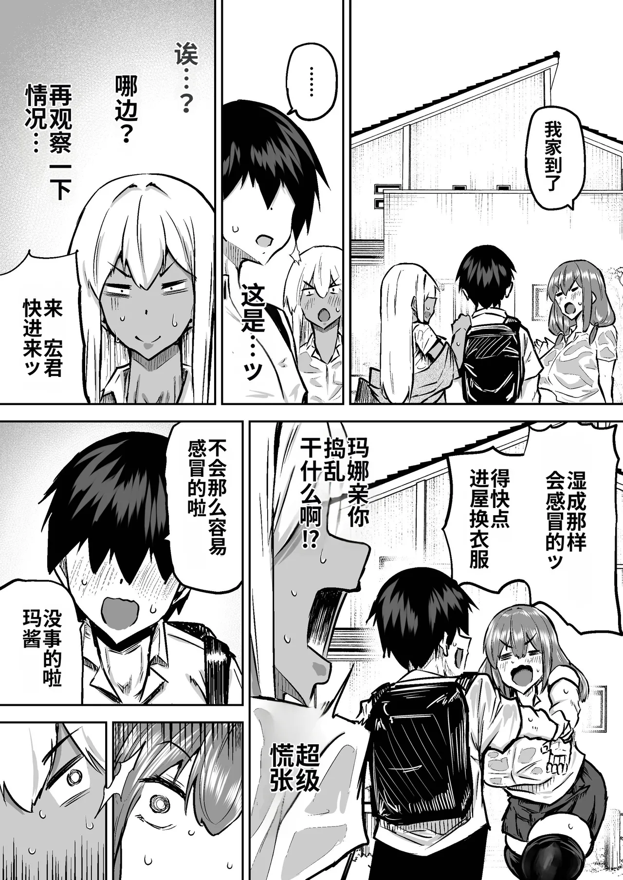 Sensei. Minna ga Shiko sugite Jugyou ni Shuuchuu Dekimasen. Dareka ni Koki sutete Ii desu ka? page 286