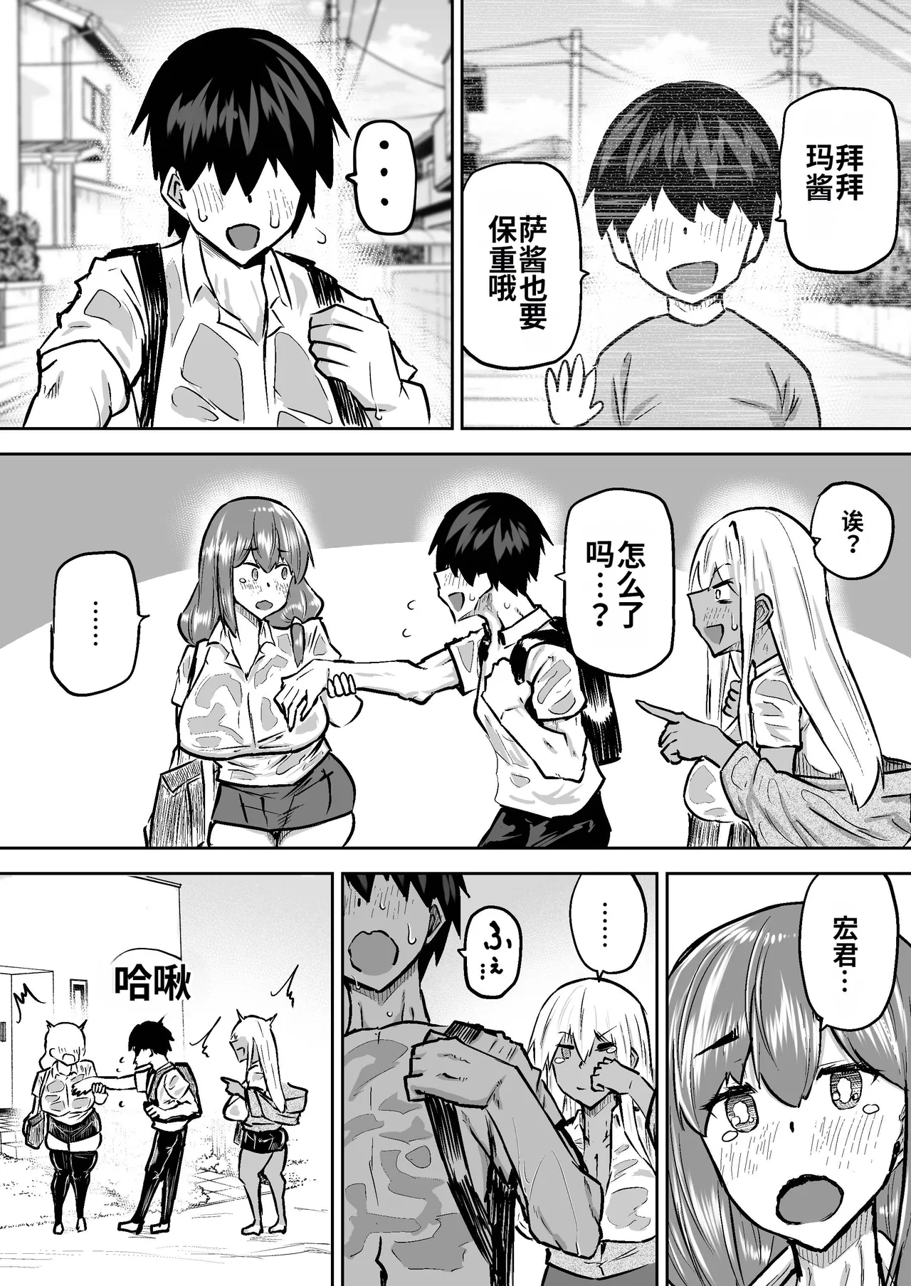 Sensei. Minna ga Shiko sugite Jugyou ni Shuuchuu Dekimasen. Dareka ni Koki sutete Ii desu ka? page 287