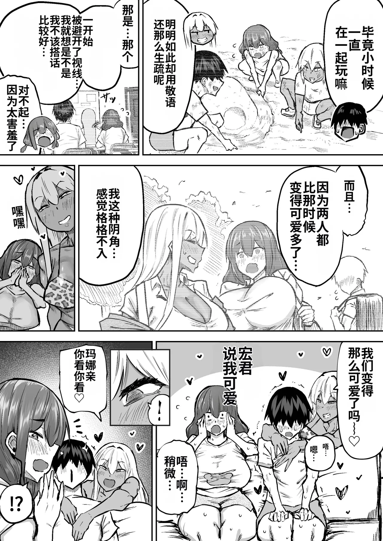 Sensei. Minna ga Shiko sugite Jugyou ni Shuuchuu Dekimasen. Dareka ni Koki sutete Ii desu ka? page 289