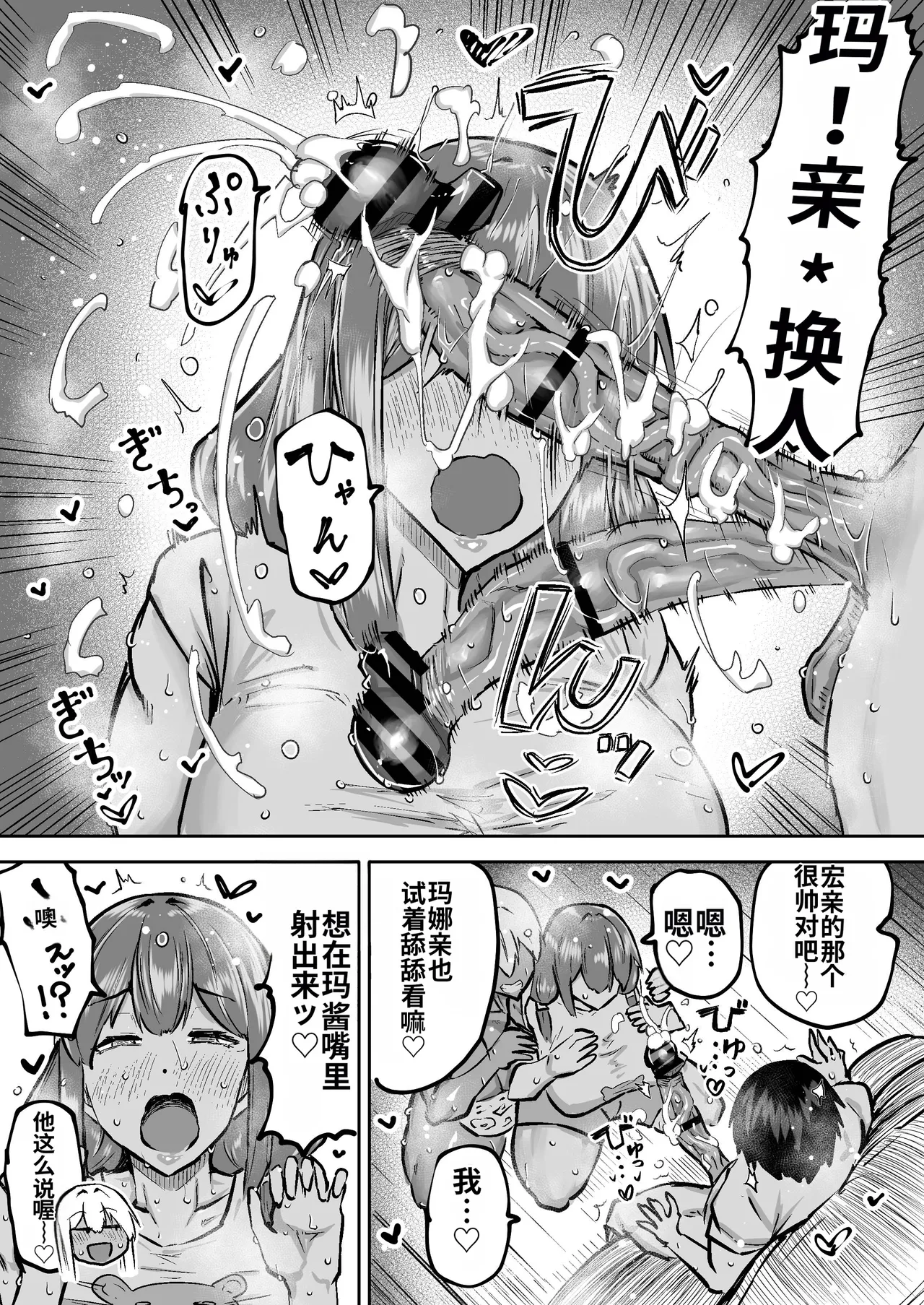 Sensei. Minna ga Shiko sugite Jugyou ni Shuuchuu Dekimasen. Dareka ni Koki sutete Ii desu ka? page 296