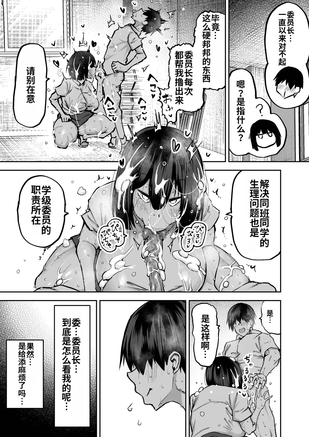 Sensei. Minna ga Shiko sugite Jugyou ni Shuuchuu Dekimasen. Dareka ni Koki sutete Ii desu ka? page 34