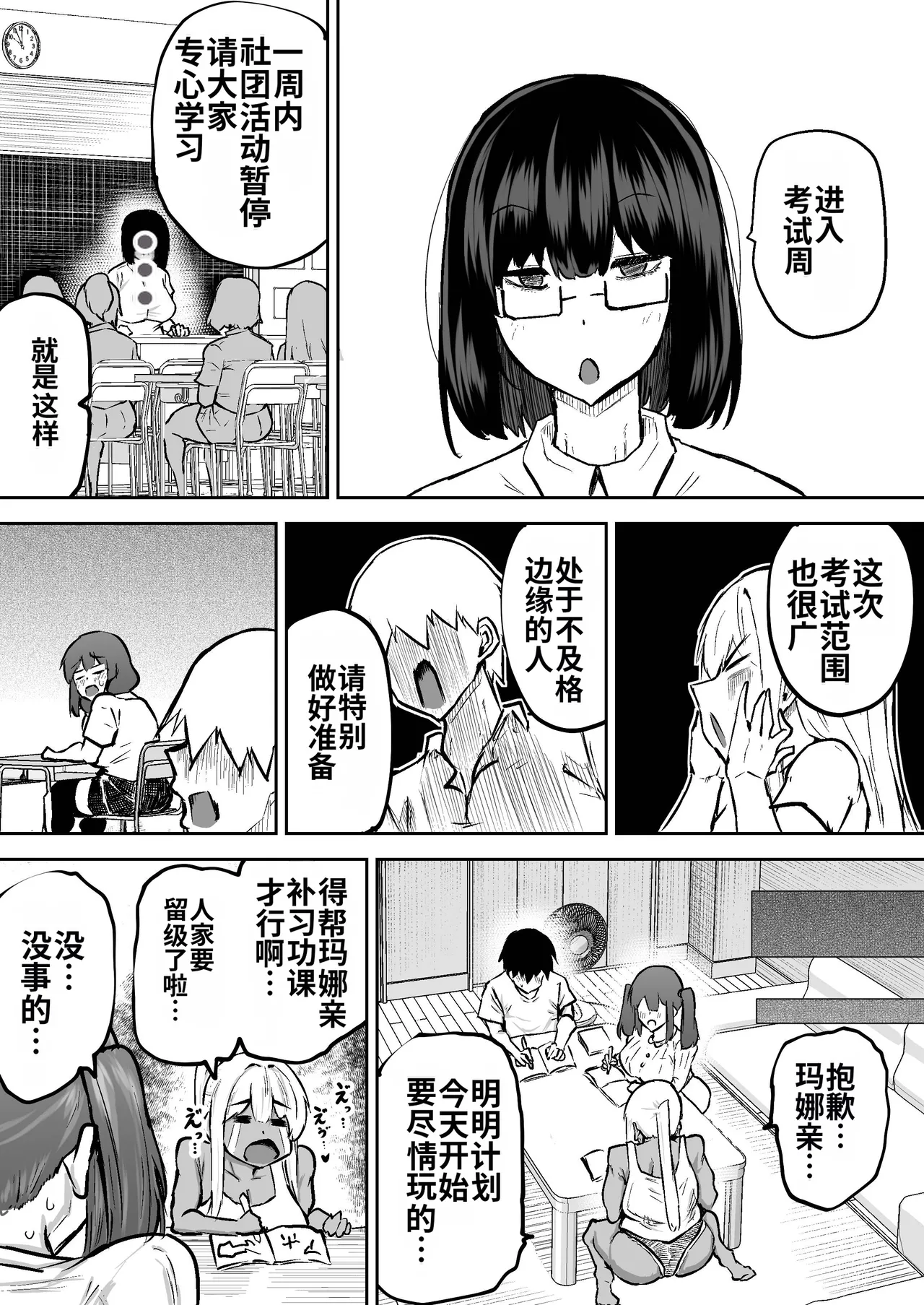 Sensei. Minna ga Shiko sugite Jugyou ni Shuuchuu Dekimasen. Dareka ni Koki sutete Ii desu ka? page 342