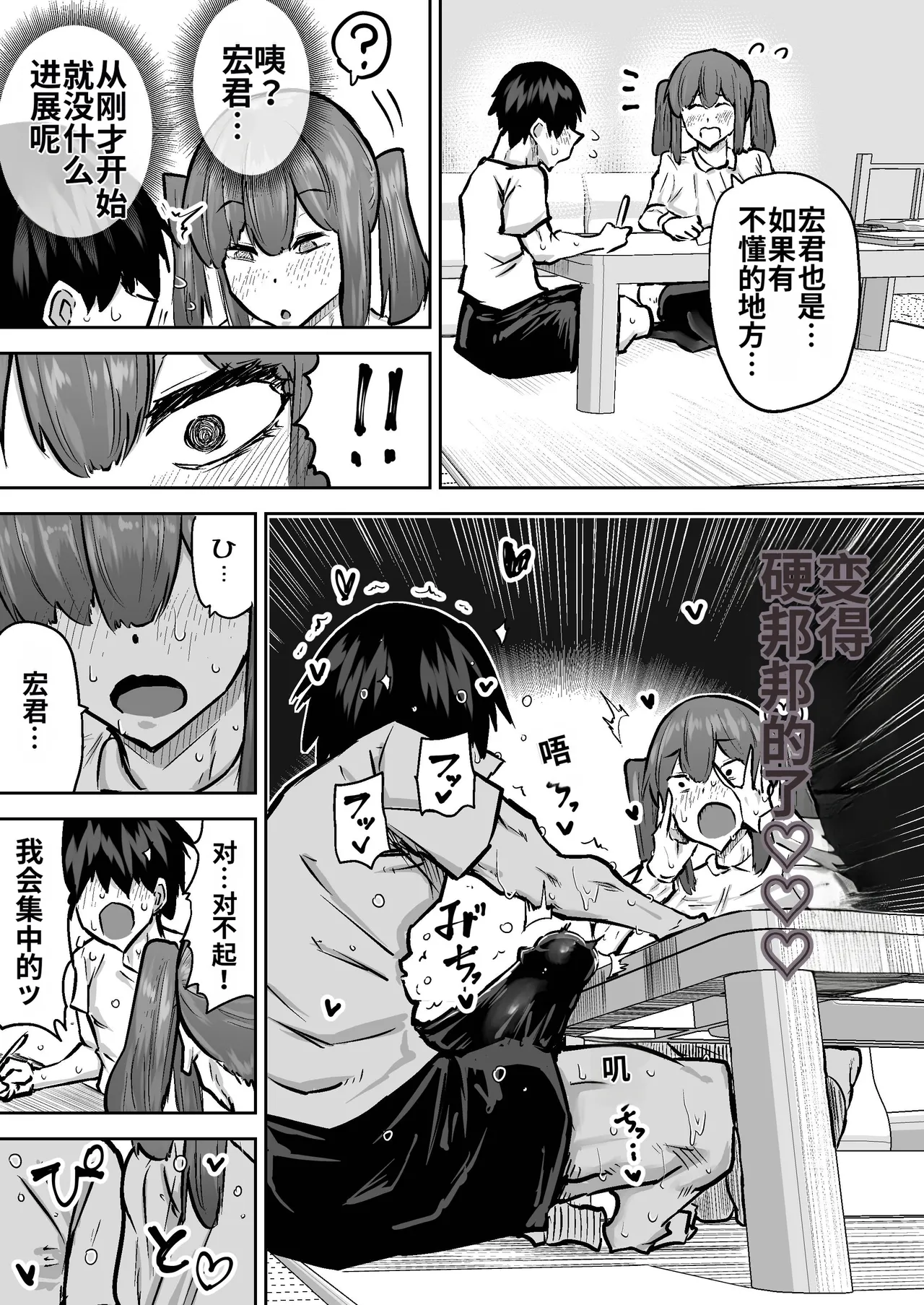 Sensei. Minna ga Shiko sugite Jugyou ni Shuuchuu Dekimasen. Dareka ni Koki sutete Ii desu ka? page 343