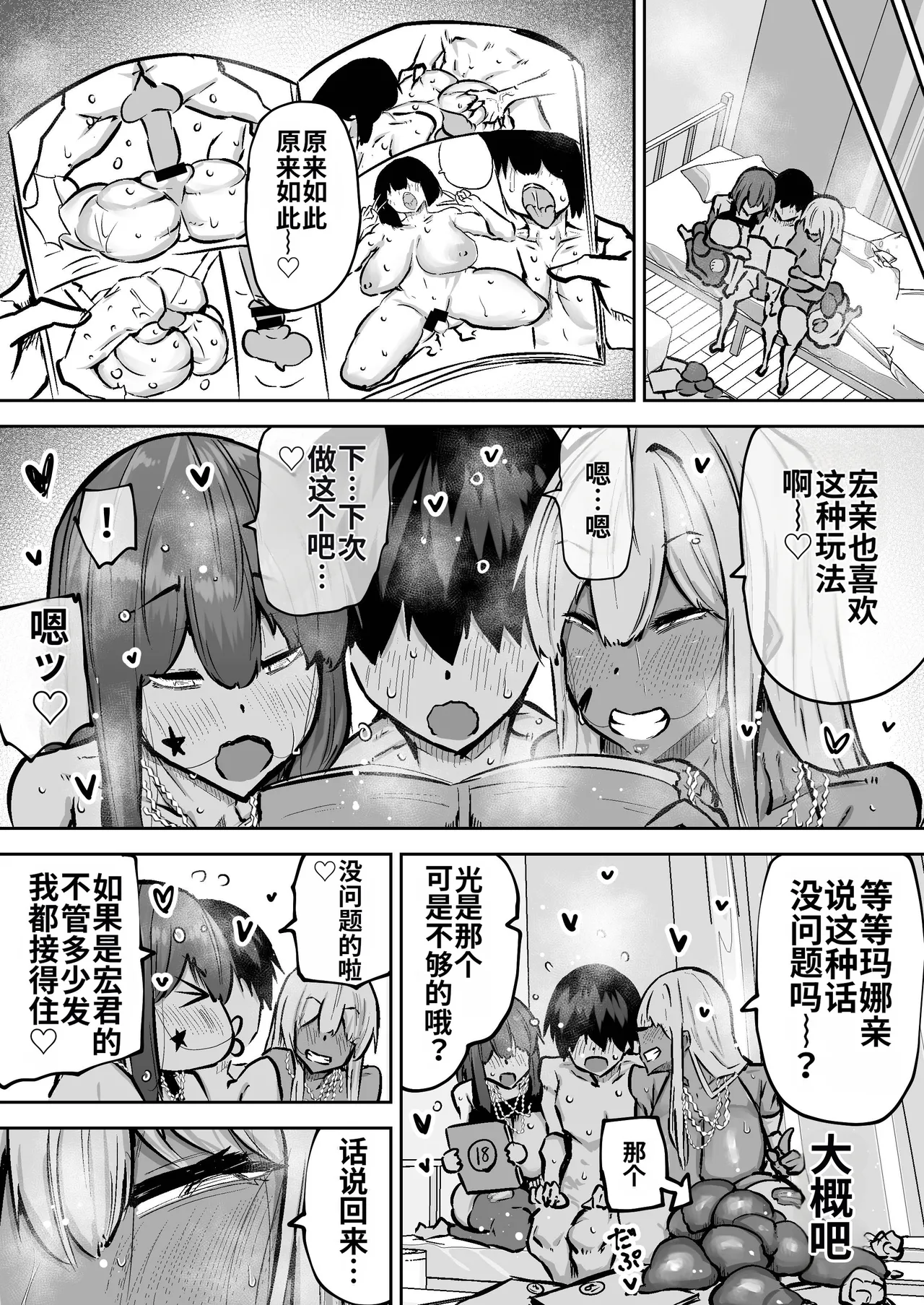 Sensei. Minna ga Shiko sugite Jugyou ni Shuuchuu Dekimasen. Dareka ni Koki sutete Ii desu ka? page 380