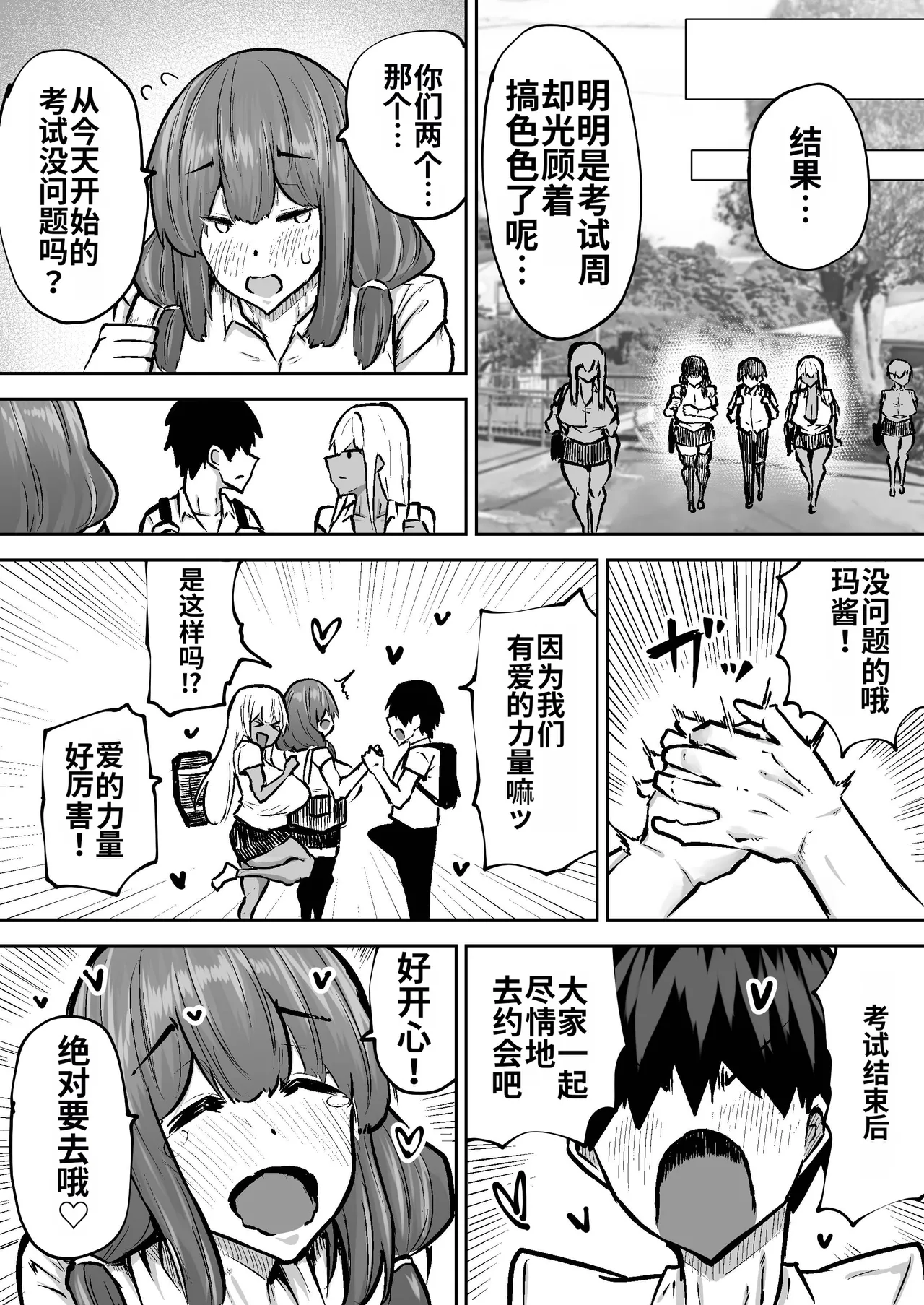 Sensei. Minna ga Shiko sugite Jugyou ni Shuuchuu Dekimasen. Dareka ni Koki sutete Ii desu ka? page 382