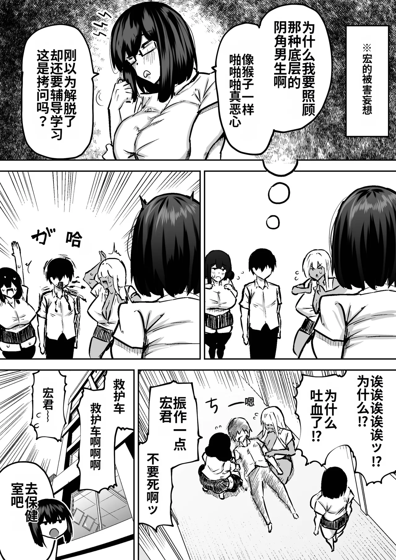Sensei. Minna ga Shiko sugite Jugyou ni Shuuchuu Dekimasen. Dareka ni Koki sutete Ii desu ka? page 385
