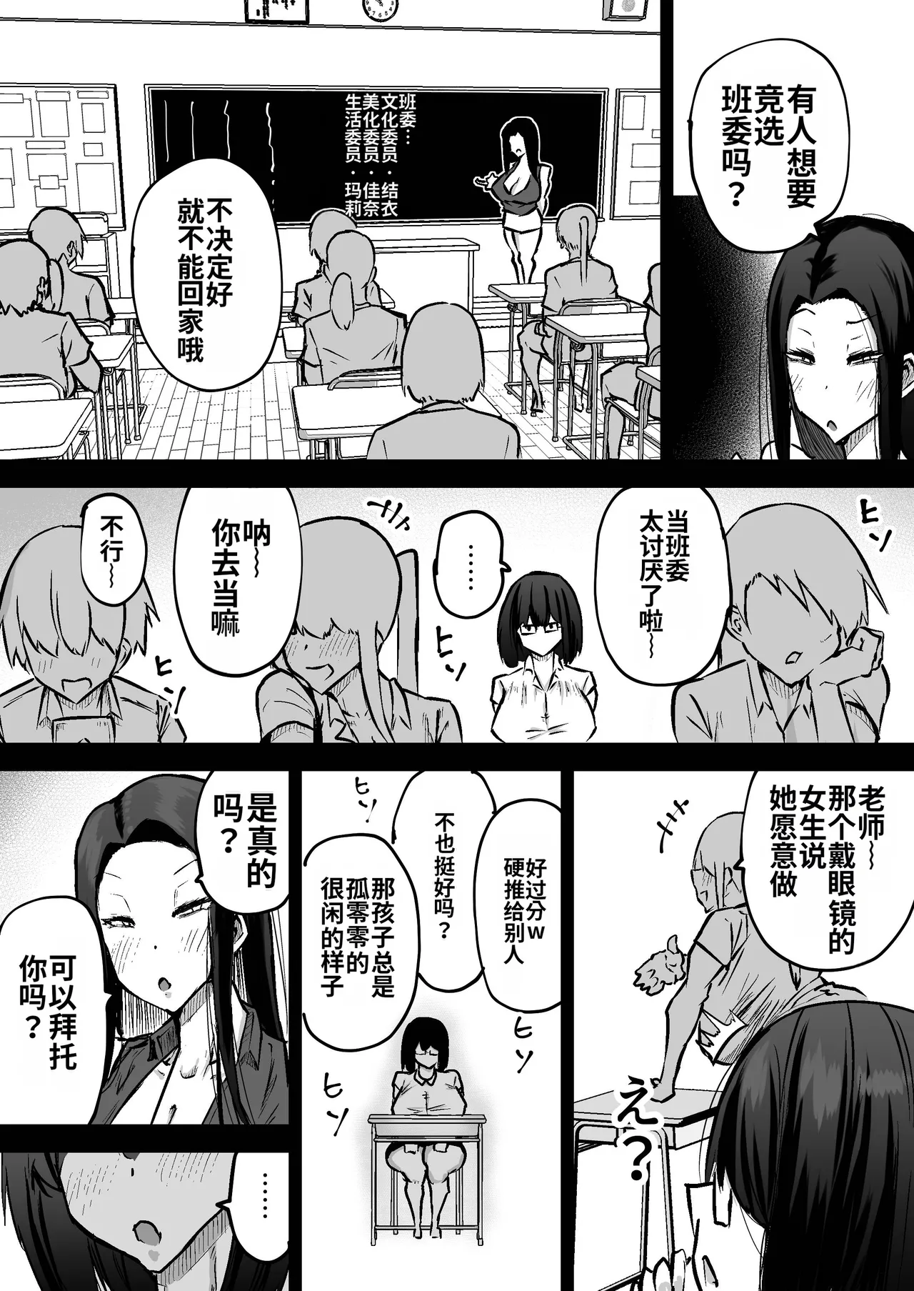 Sensei. Minna ga Shiko sugite Jugyou ni Shuuchuu Dekimasen. Dareka ni Koki sutete Ii desu ka? page 387