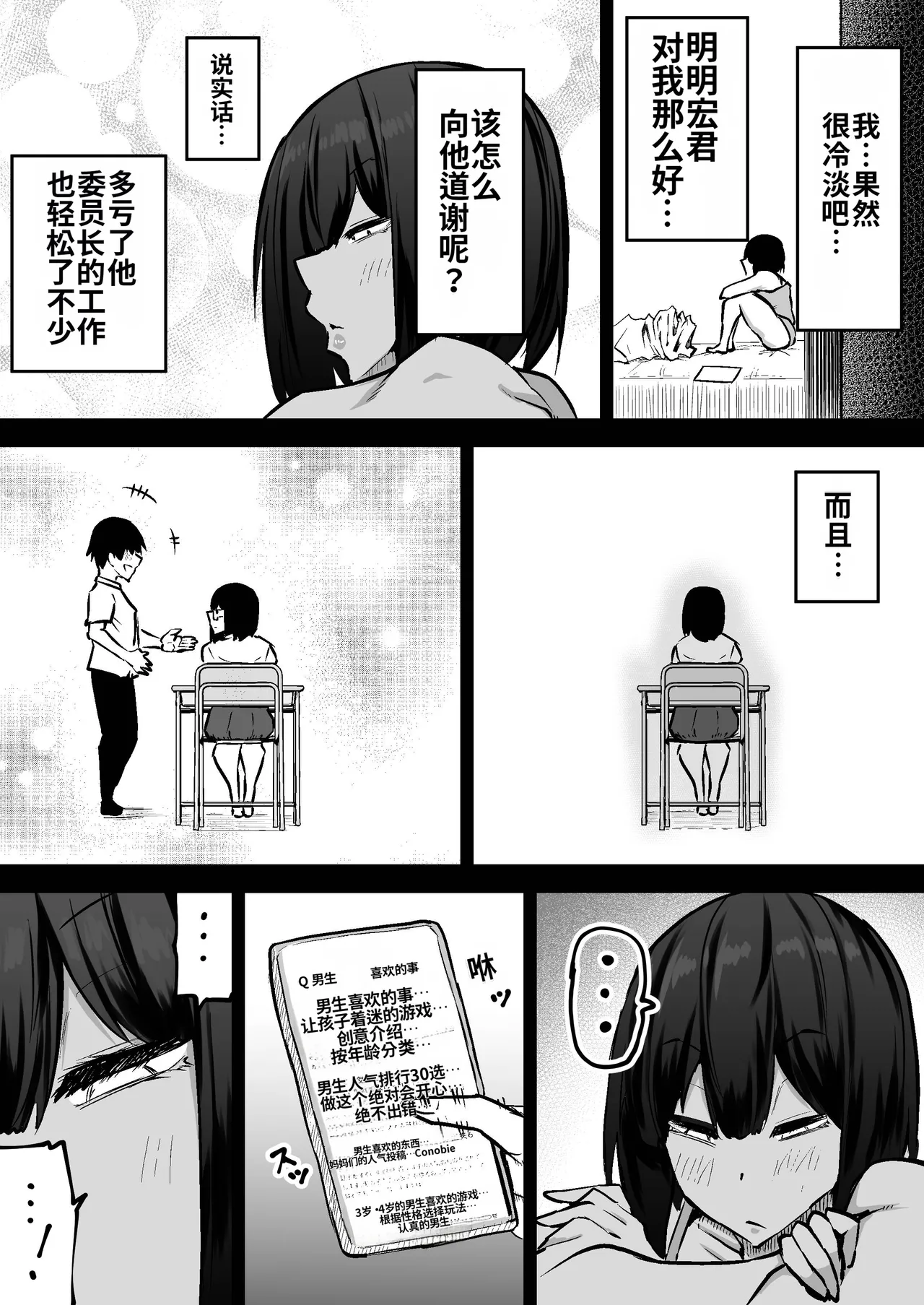 Sensei. Minna ga Shiko sugite Jugyou ni Shuuchuu Dekimasen. Dareka ni Koki sutete Ii desu ka? page 390