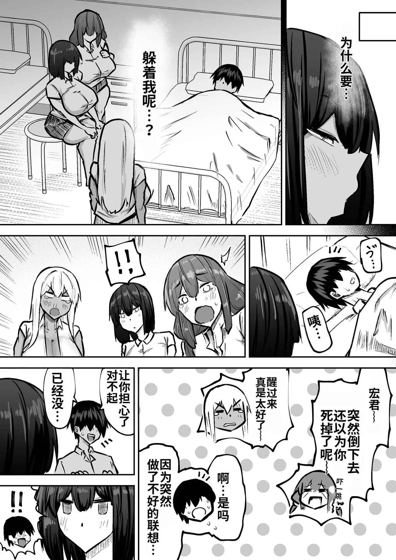 Sensei. Minna ga Shiko sugite Jugyou ni Shuuchuu Dekimasen. Dareka ni Koki sutete Ii desu ka? page 393