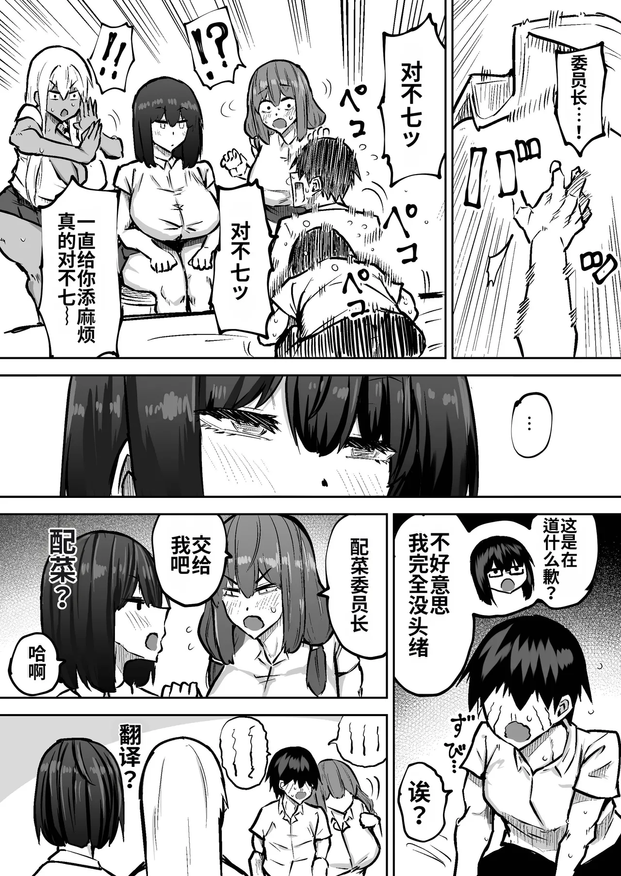 Sensei. Minna ga Shiko sugite Jugyou ni Shuuchuu Dekimasen. Dareka ni Koki sutete Ii desu ka? page 394