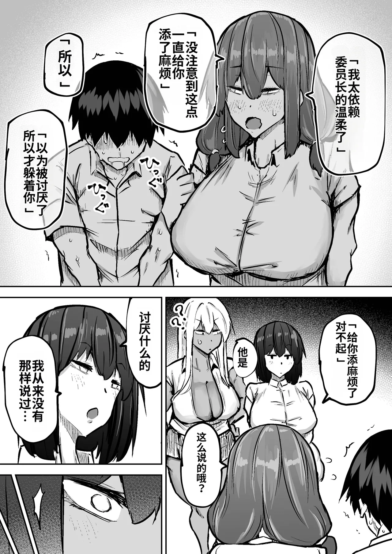 Sensei. Minna ga Shiko sugite Jugyou ni Shuuchuu Dekimasen. Dareka ni Koki sutete Ii desu ka? page 395