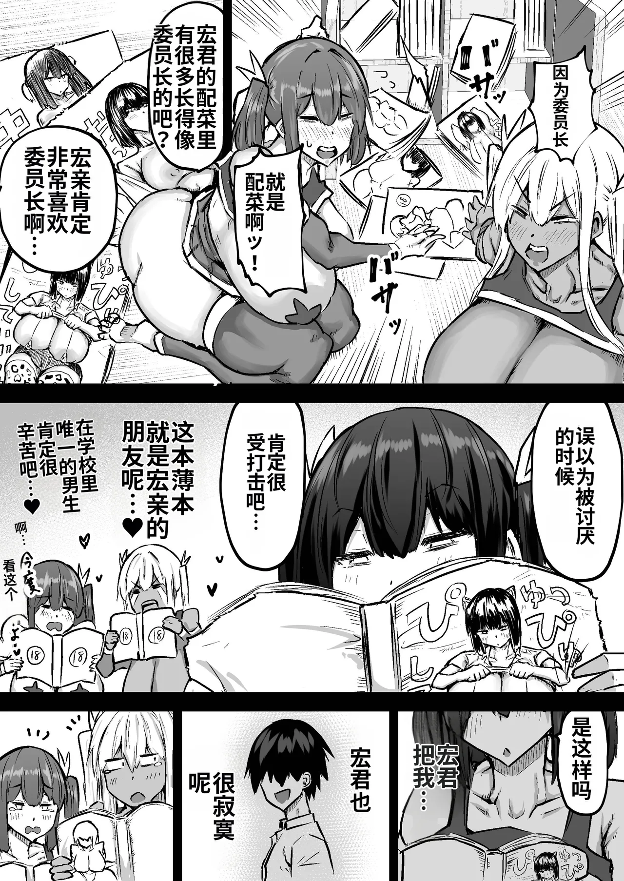 Sensei. Minna ga Shiko sugite Jugyou ni Shuuchuu Dekimasen. Dareka ni Koki sutete Ii desu ka? page 409