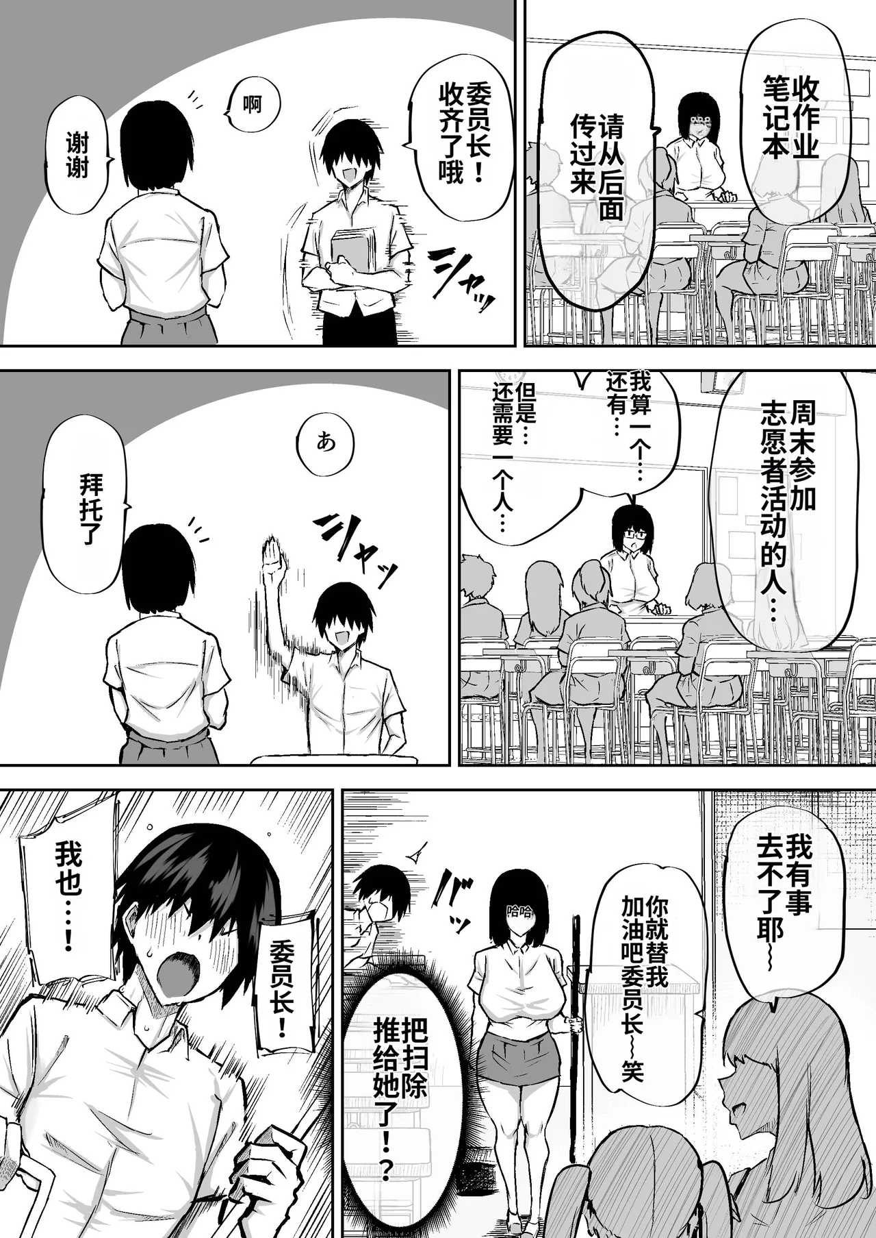 Sensei. Minna ga Shiko sugite Jugyou ni Shuuchuu Dekimasen. Dareka ni Koki sutete Ii desu ka? page 6