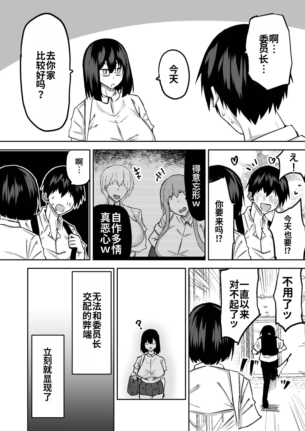 Sensei. Minna ga Shiko sugite Jugyou ni Shuuchuu Dekimasen. Dareka ni Koki sutete Ii desu ka? page 85