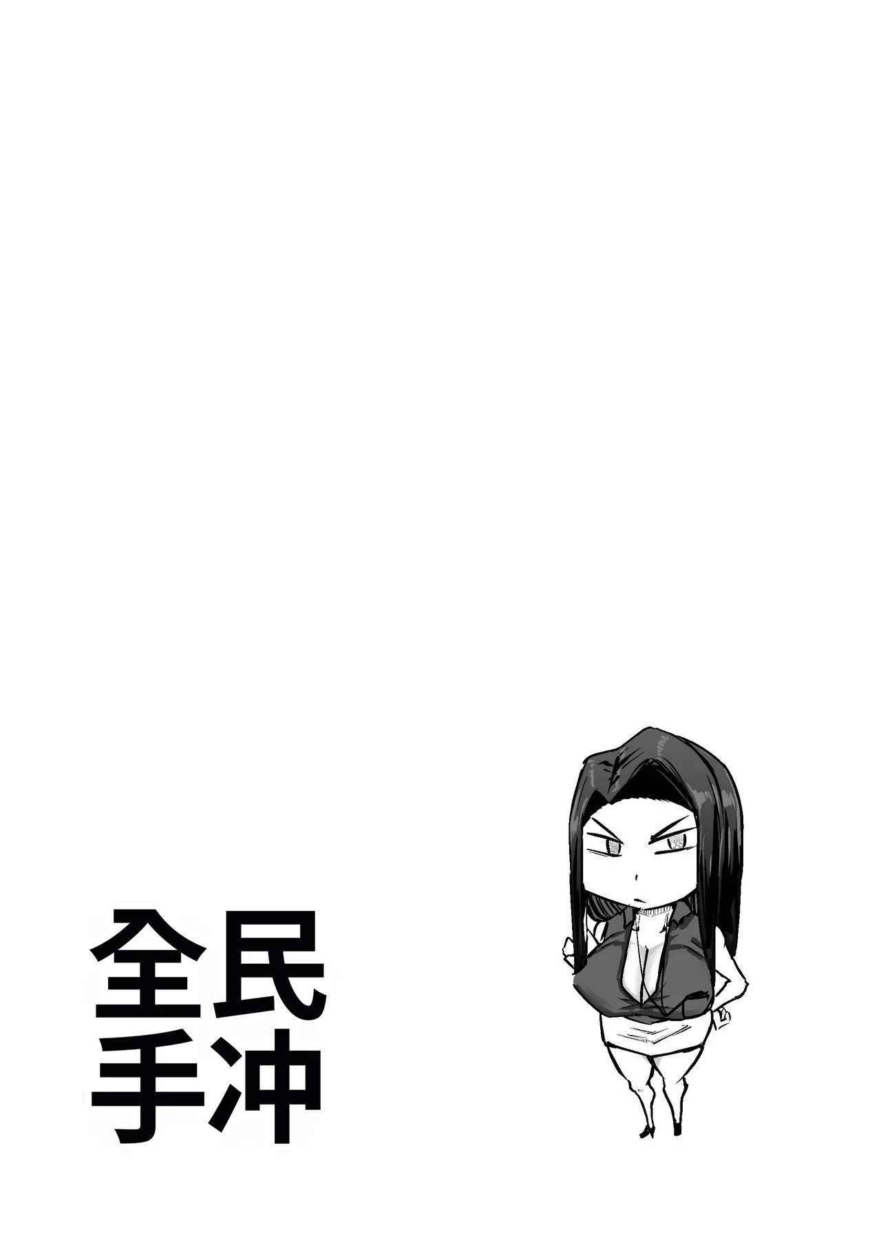 Sensei. Minna ga Shiko sugite Jugyou ni Shuuchuu Dekimasen. Dareka ni Koki sutete Ii desu ka? page 88
