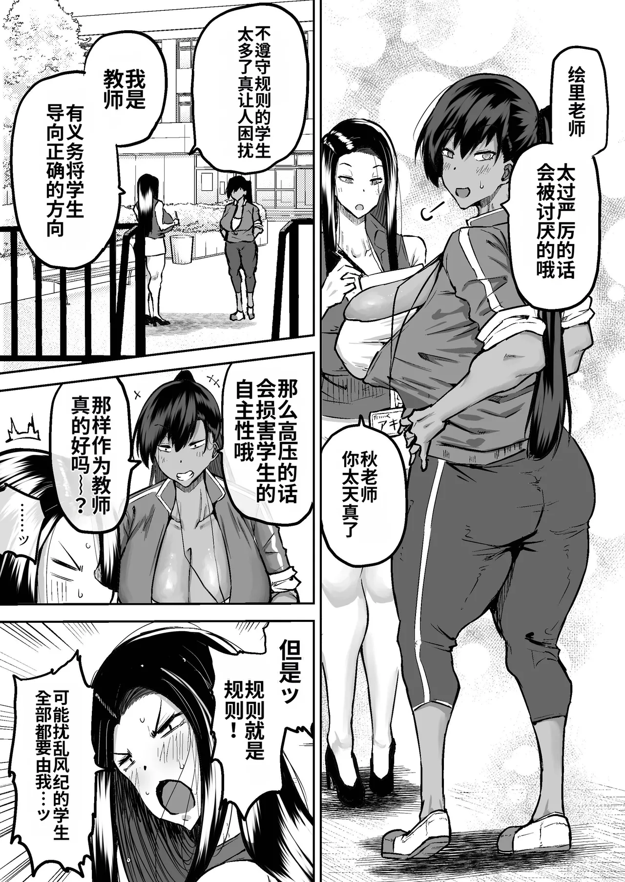 Sensei. Minna ga Shiko sugite Jugyou ni Shuuchuu Dekimasen. Dareka ni Koki sutete Ii desu ka? page 90