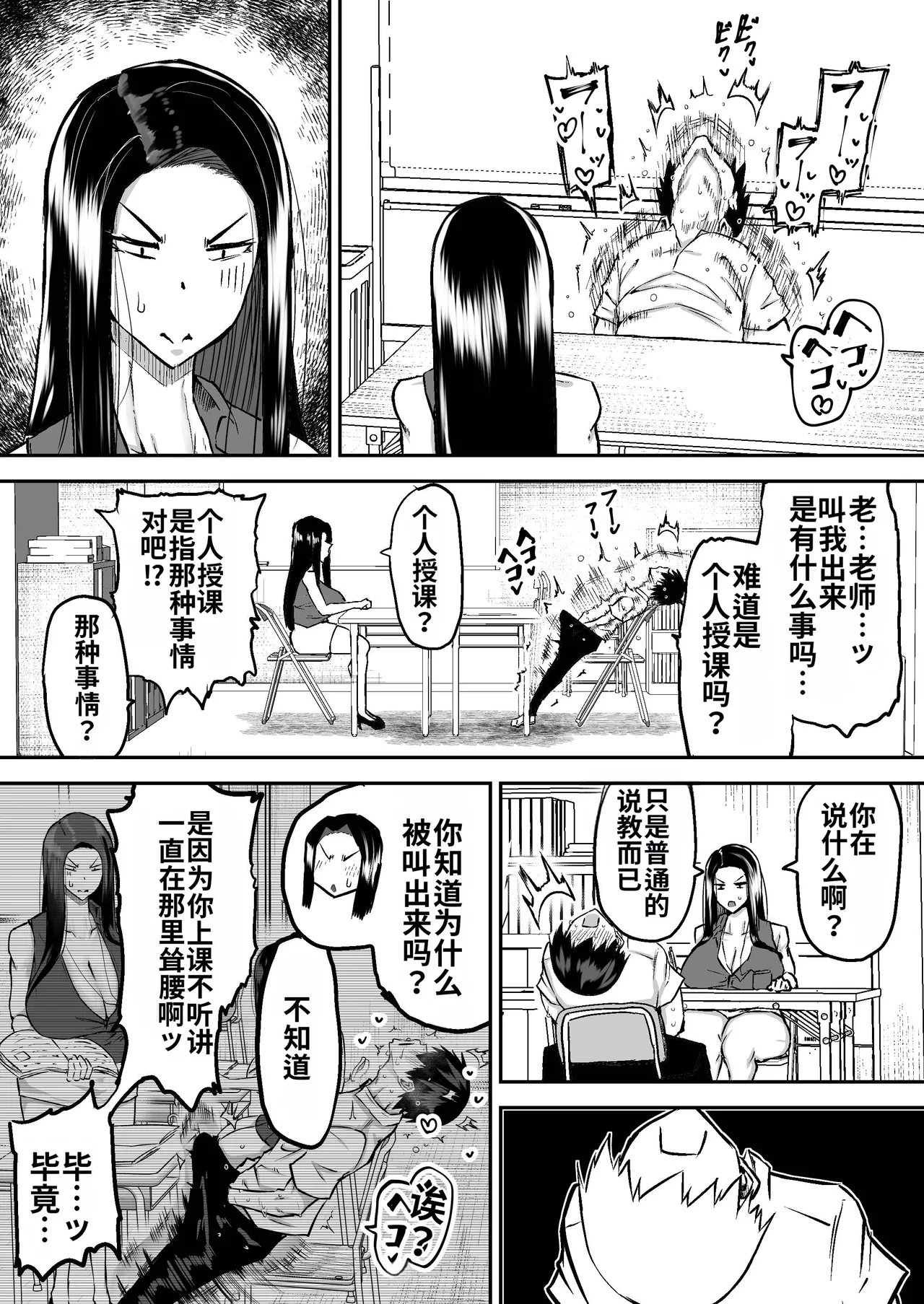 Sensei. Minna ga Shiko sugite Jugyou ni Shuuchuu Dekimasen. Dareka ni Koki sutete Ii desu ka? page 91