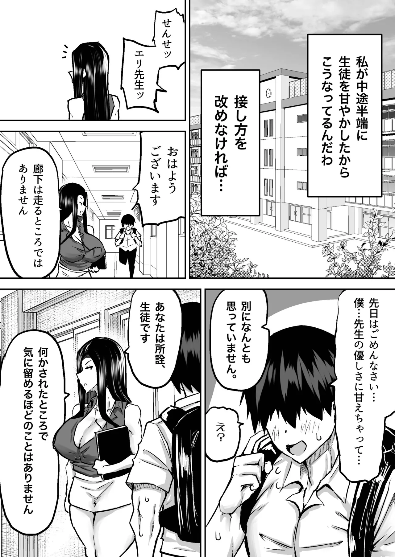 Sensei. Minna ga Shiko sugite Jugyou ni Shuuchuu Dekimasen. Dareka ni Koki sutete Ii desu ka? page 104