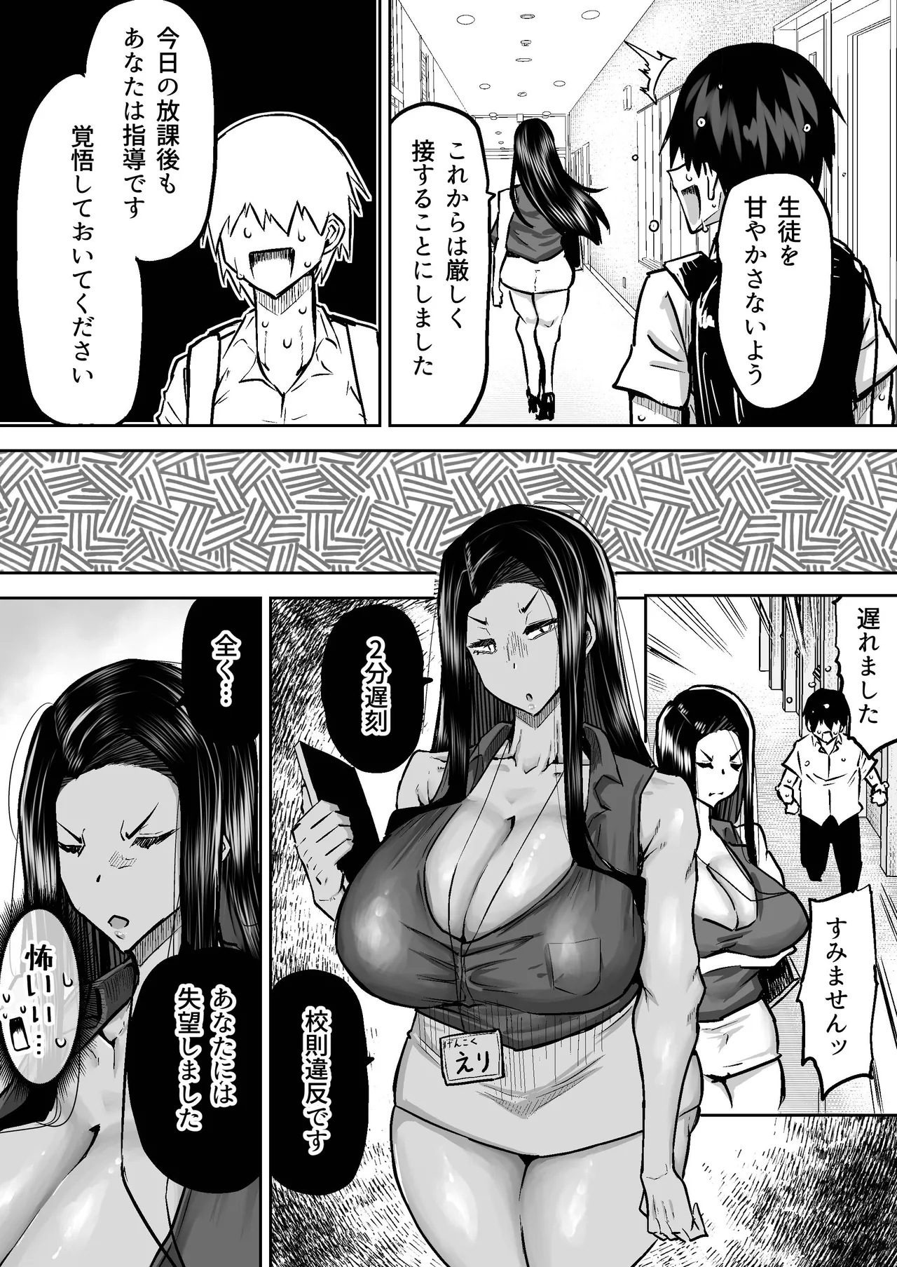 Sensei. Minna ga Shiko sugite Jugyou ni Shuuchuu Dekimasen. Dareka ni Koki sutete Ii desu ka? page 105