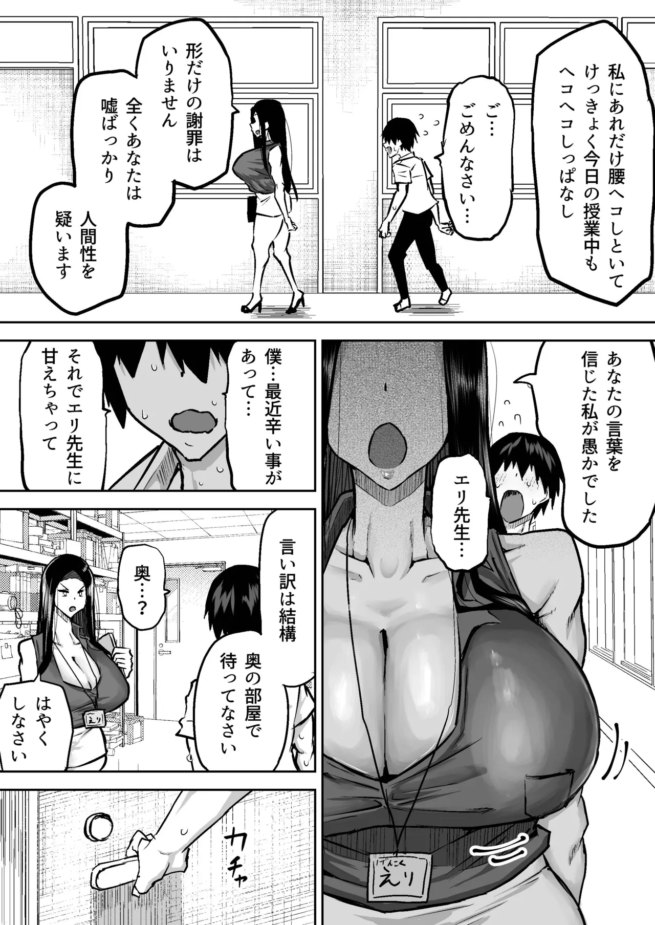 Sensei. Minna ga Shiko sugite Jugyou ni Shuuchuu Dekimasen. Dareka ni Koki sutete Ii desu ka? page 106