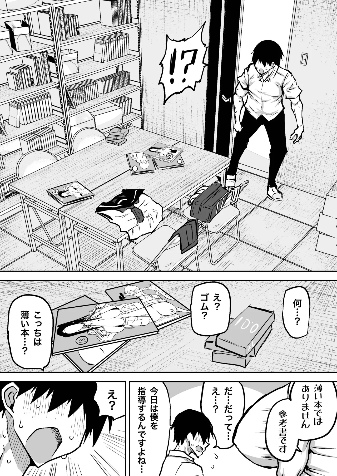 Sensei. Minna ga Shiko sugite Jugyou ni Shuuchuu Dekimasen. Dareka ni Koki sutete Ii desu ka? page 107