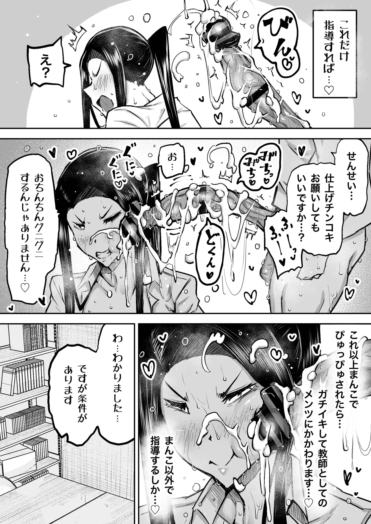 Sensei. Minna ga Shiko sugite Jugyou ni Shuuchuu Dekimasen. Dareka ni Koki sutete Ii desu ka? page 120