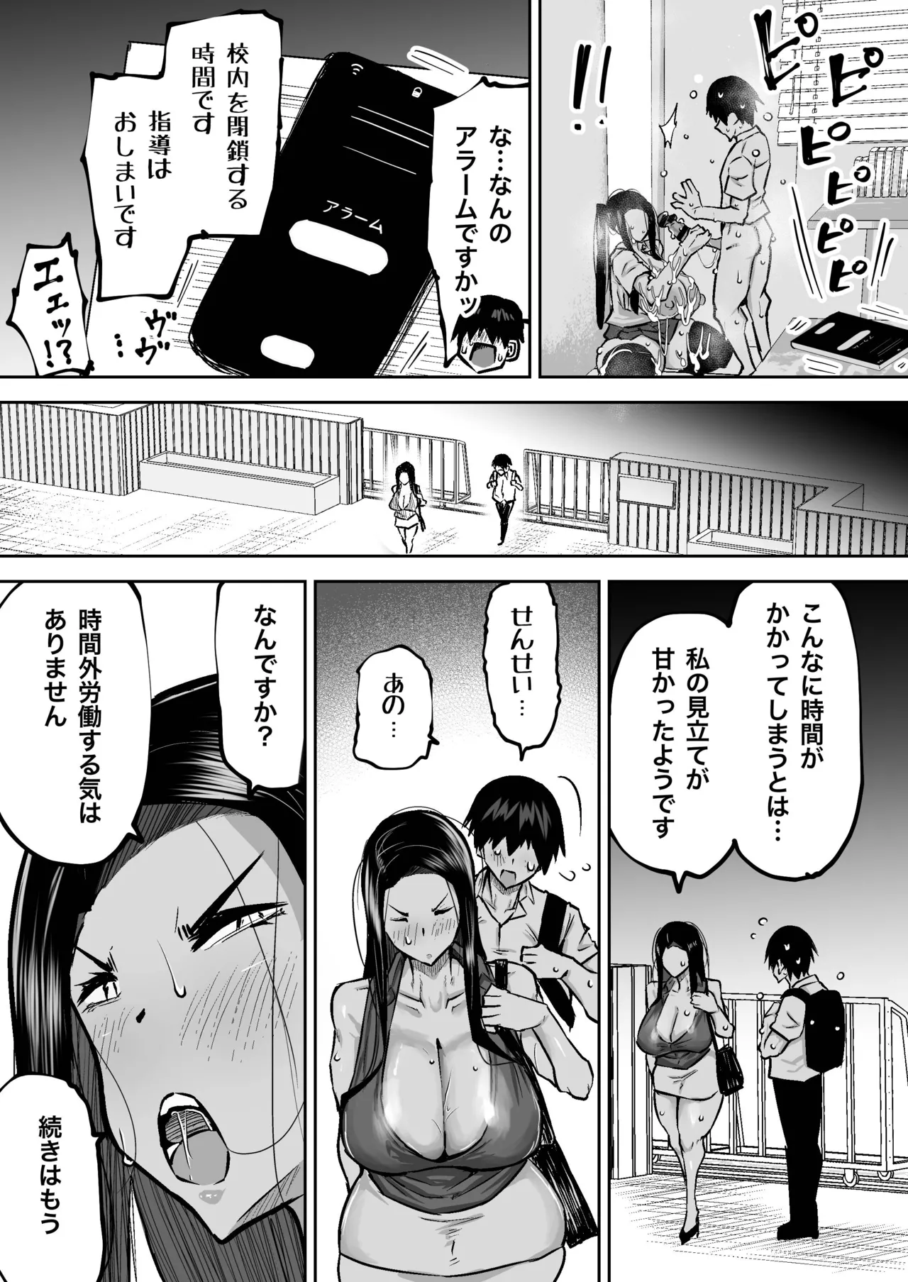 Sensei. Minna ga Shiko sugite Jugyou ni Shuuchuu Dekimasen. Dareka ni Koki sutete Ii desu ka? page 129