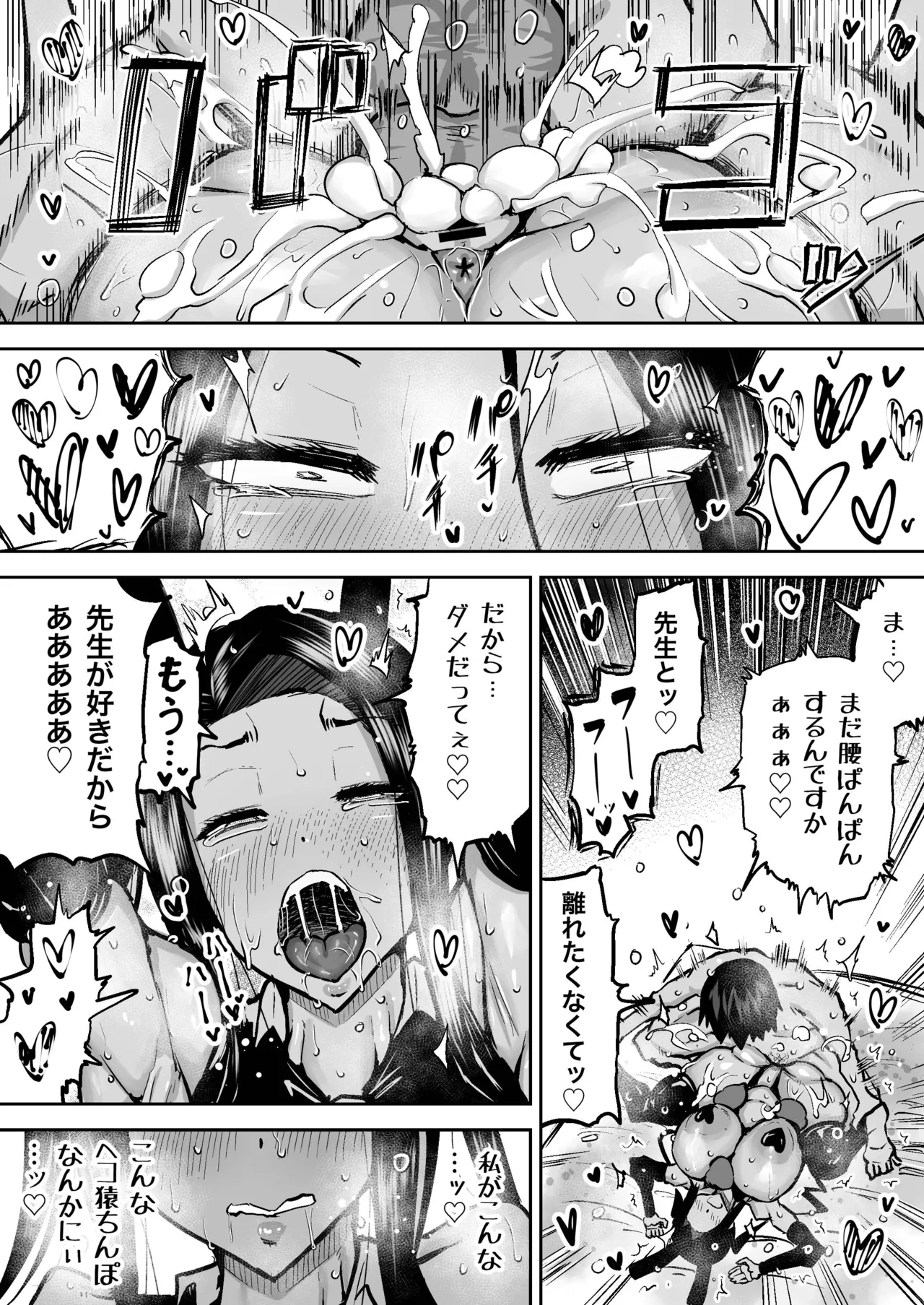 Sensei. Minna ga Shiko sugite Jugyou ni Shuuchuu Dekimasen. Dareka ni Koki sutete Ii desu ka? page 173