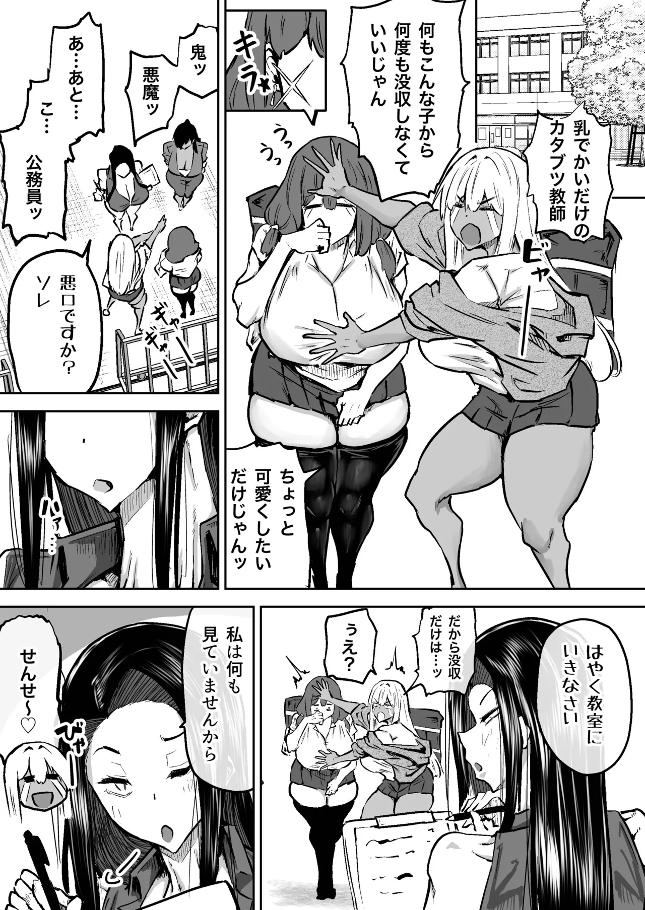 Sensei. Minna ga Shiko sugite Jugyou ni Shuuchuu Dekimasen. Dareka ni Koki sutete Ii desu ka? page 177
