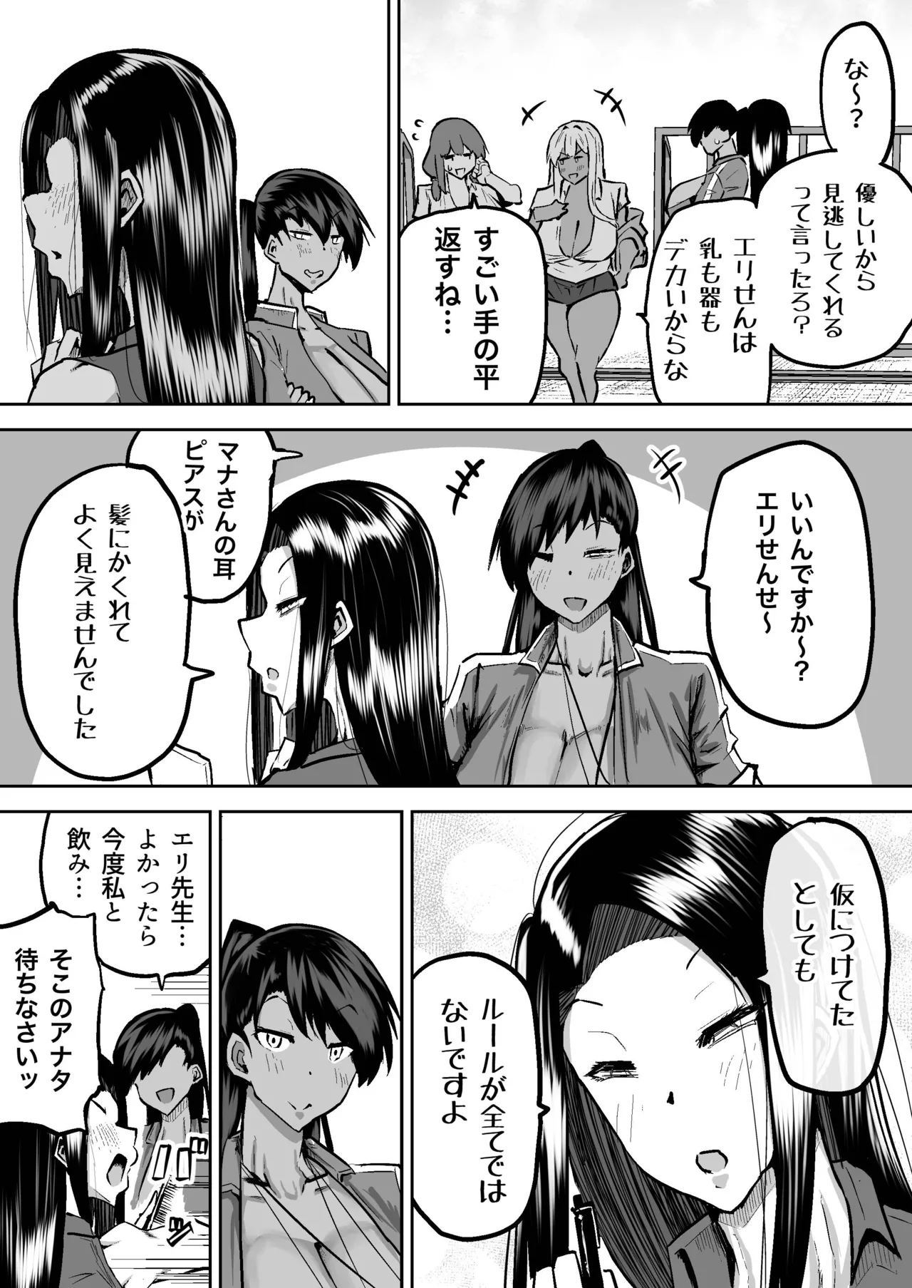 Sensei. Minna ga Shiko sugite Jugyou ni Shuuchuu Dekimasen. Dareka ni Koki sutete Ii desu ka? page 178