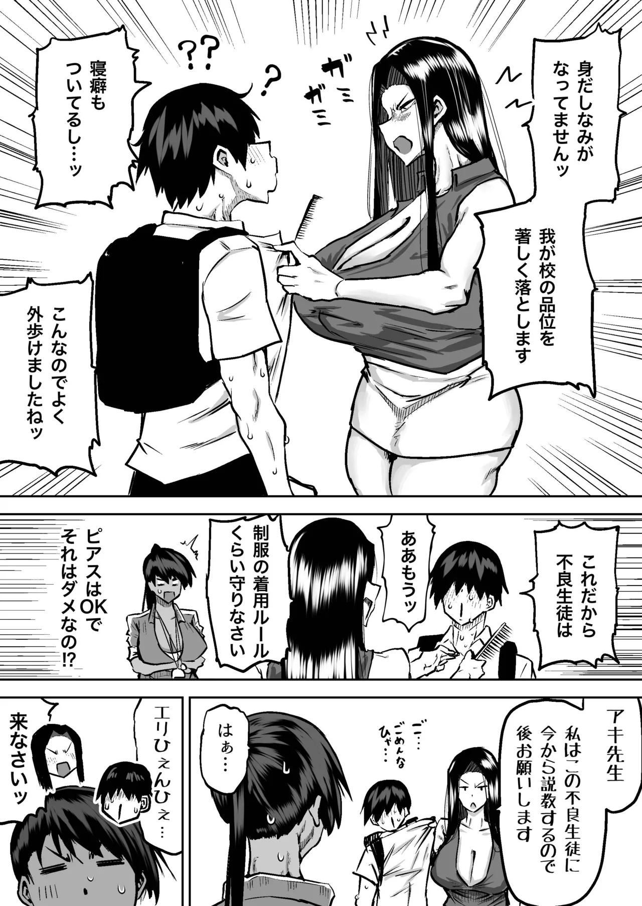Sensei. Minna ga Shiko sugite Jugyou ni Shuuchuu Dekimasen. Dareka ni Koki sutete Ii desu ka? page 179