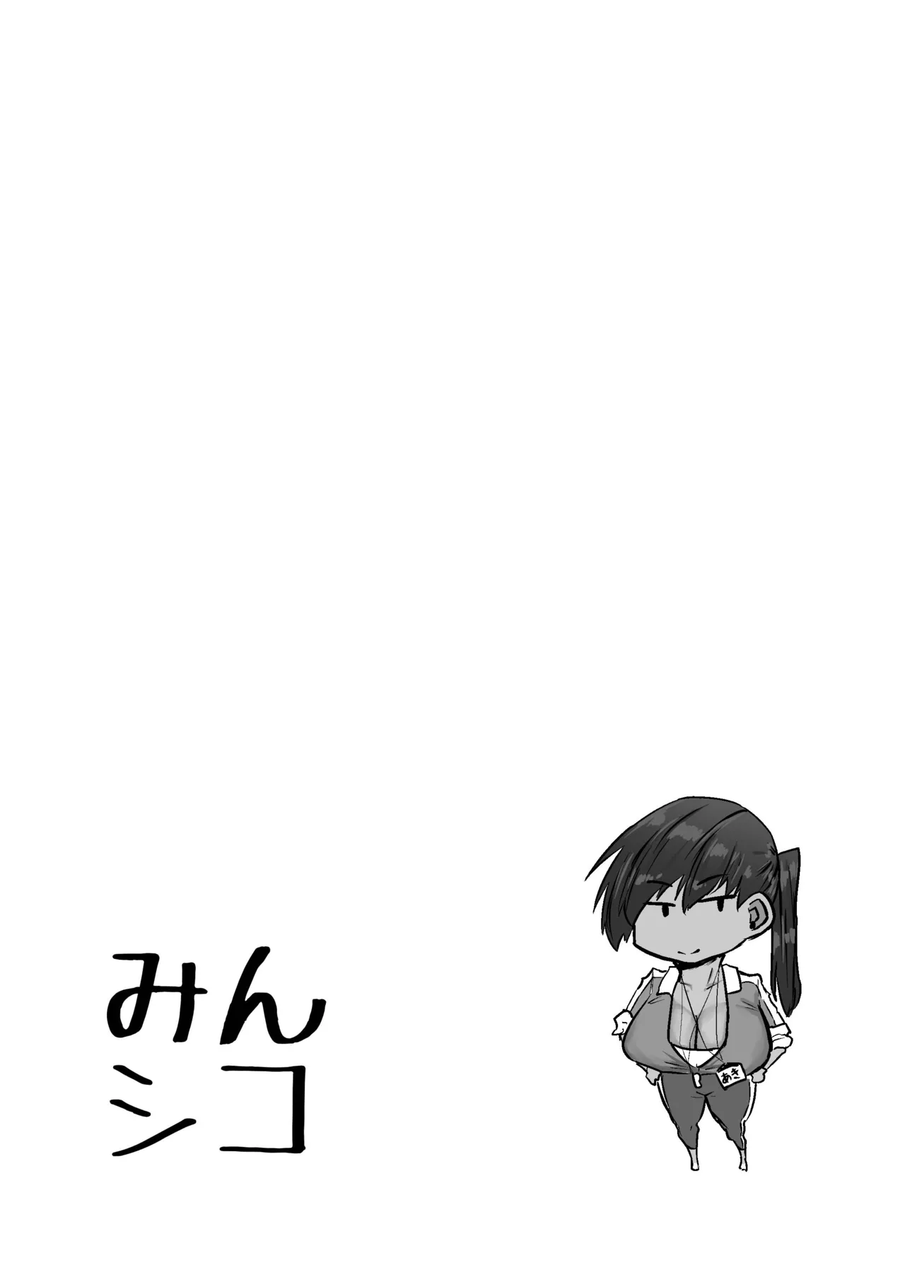 Sensei. Minna ga Shiko sugite Jugyou ni Shuuchuu Dekimasen. Dareka ni Koki sutete Ii desu ka? page 182