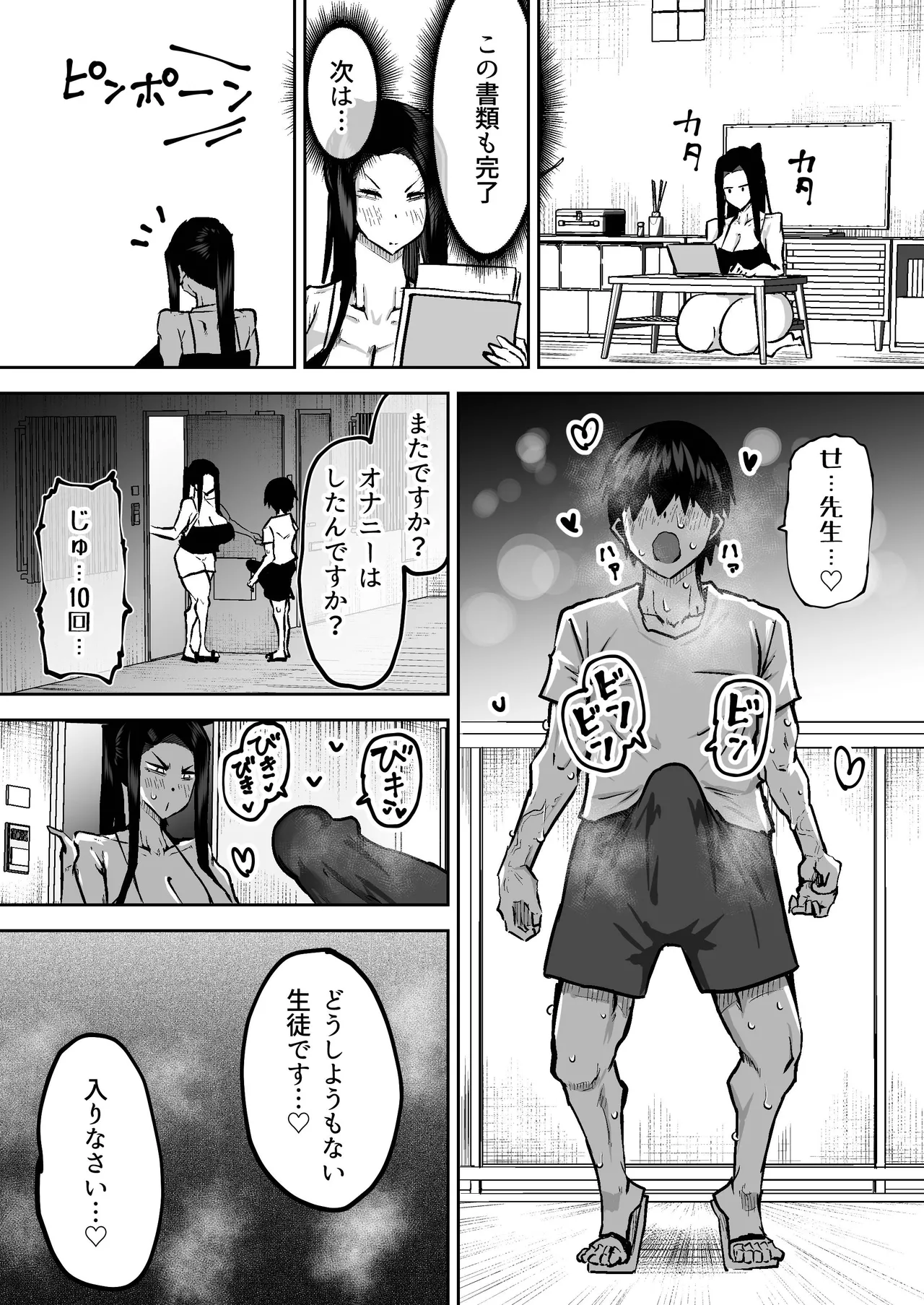 Sensei. Minna ga Shiko sugite Jugyou ni Shuuchuu Dekimasen. Dareka ni Koki sutete Ii desu ka? page 183
