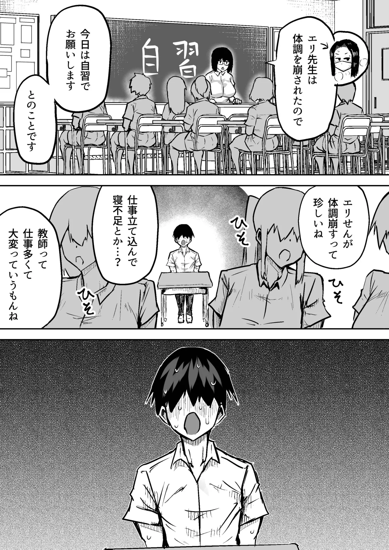 Sensei. Minna ga Shiko sugite Jugyou ni Shuuchuu Dekimasen. Dareka ni Koki sutete Ii desu ka? page 186