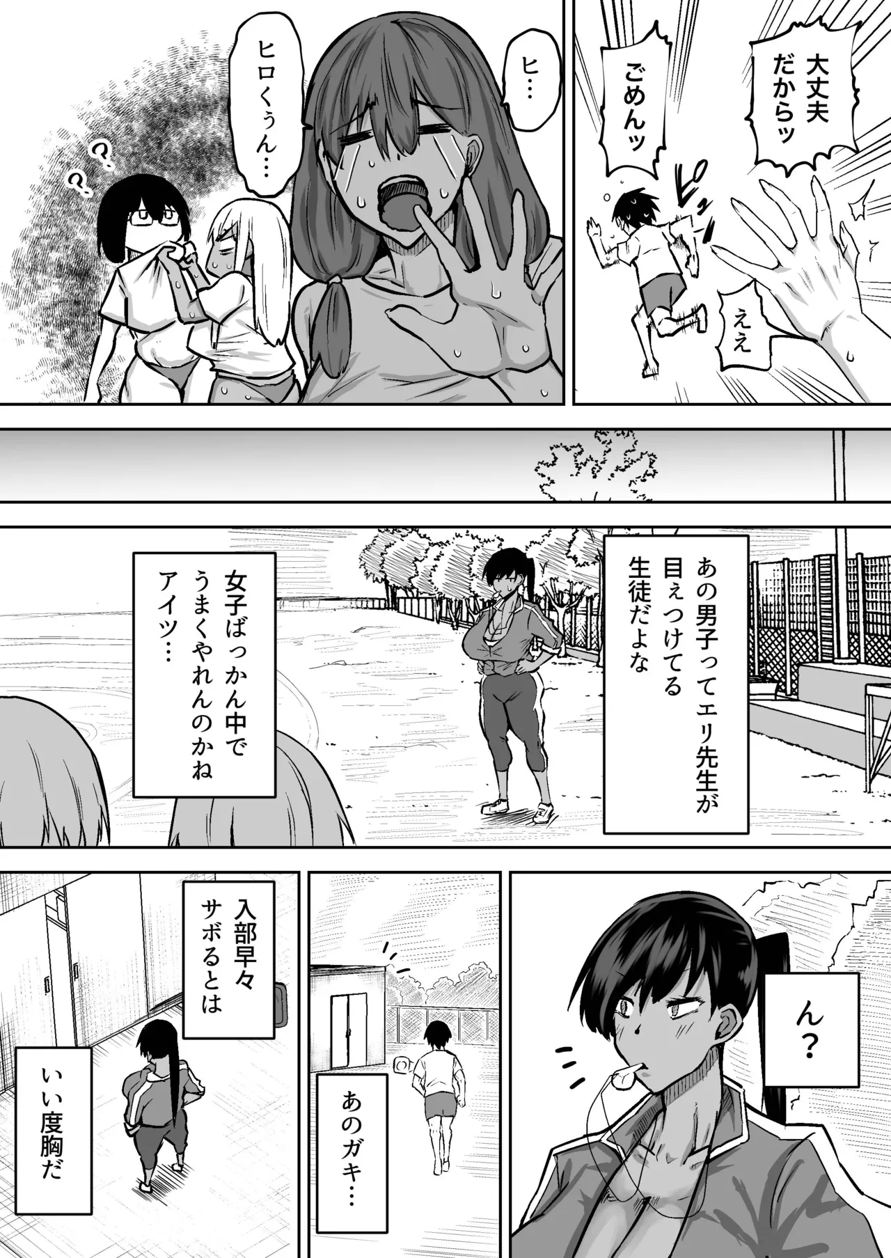 Sensei. Minna ga Shiko sugite Jugyou ni Shuuchuu Dekimasen. Dareka ni Koki sutete Ii desu ka? page 192