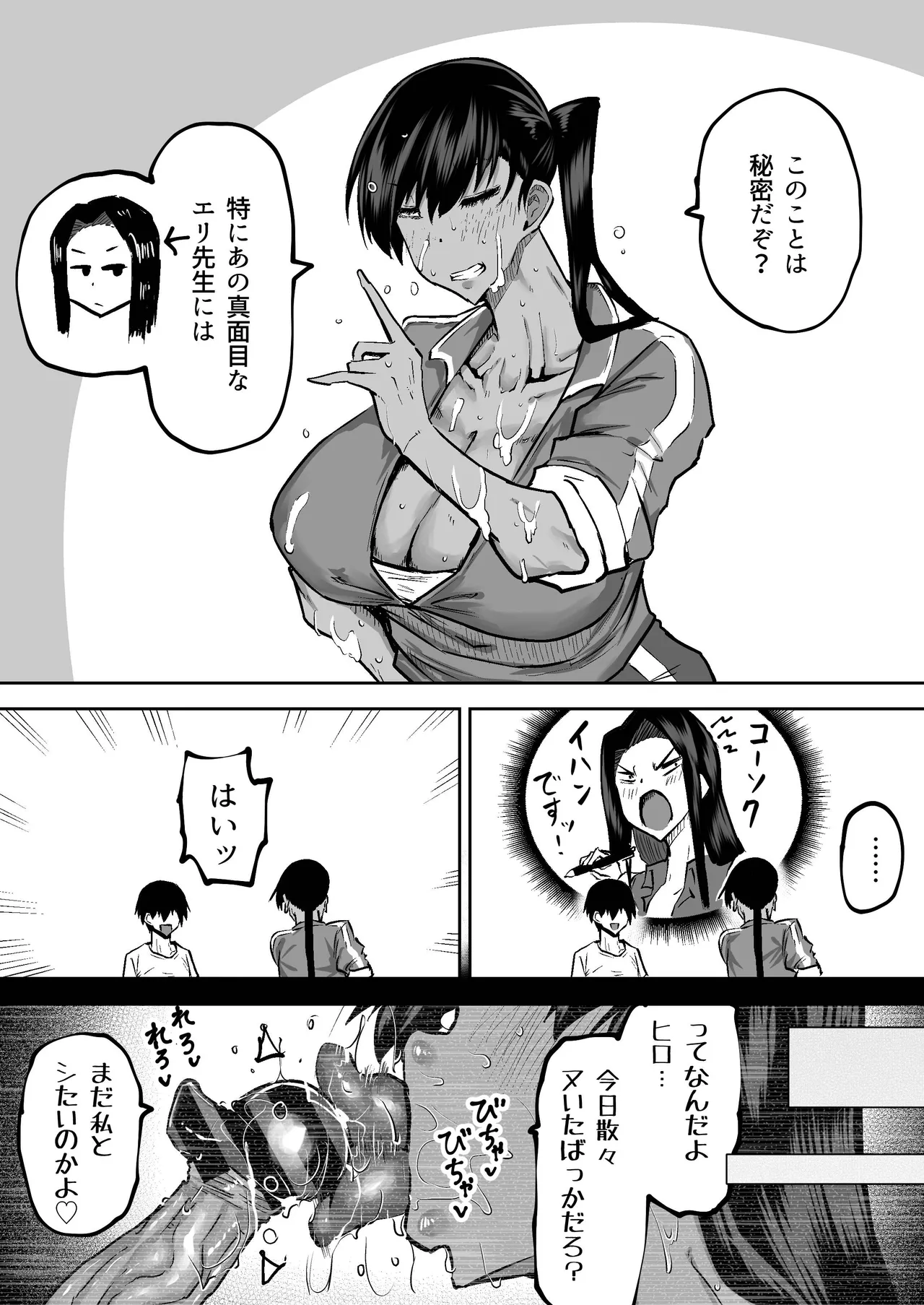 Sensei. Minna ga Shiko sugite Jugyou ni Shuuchuu Dekimasen. Dareka ni Koki sutete Ii desu ka? page 202