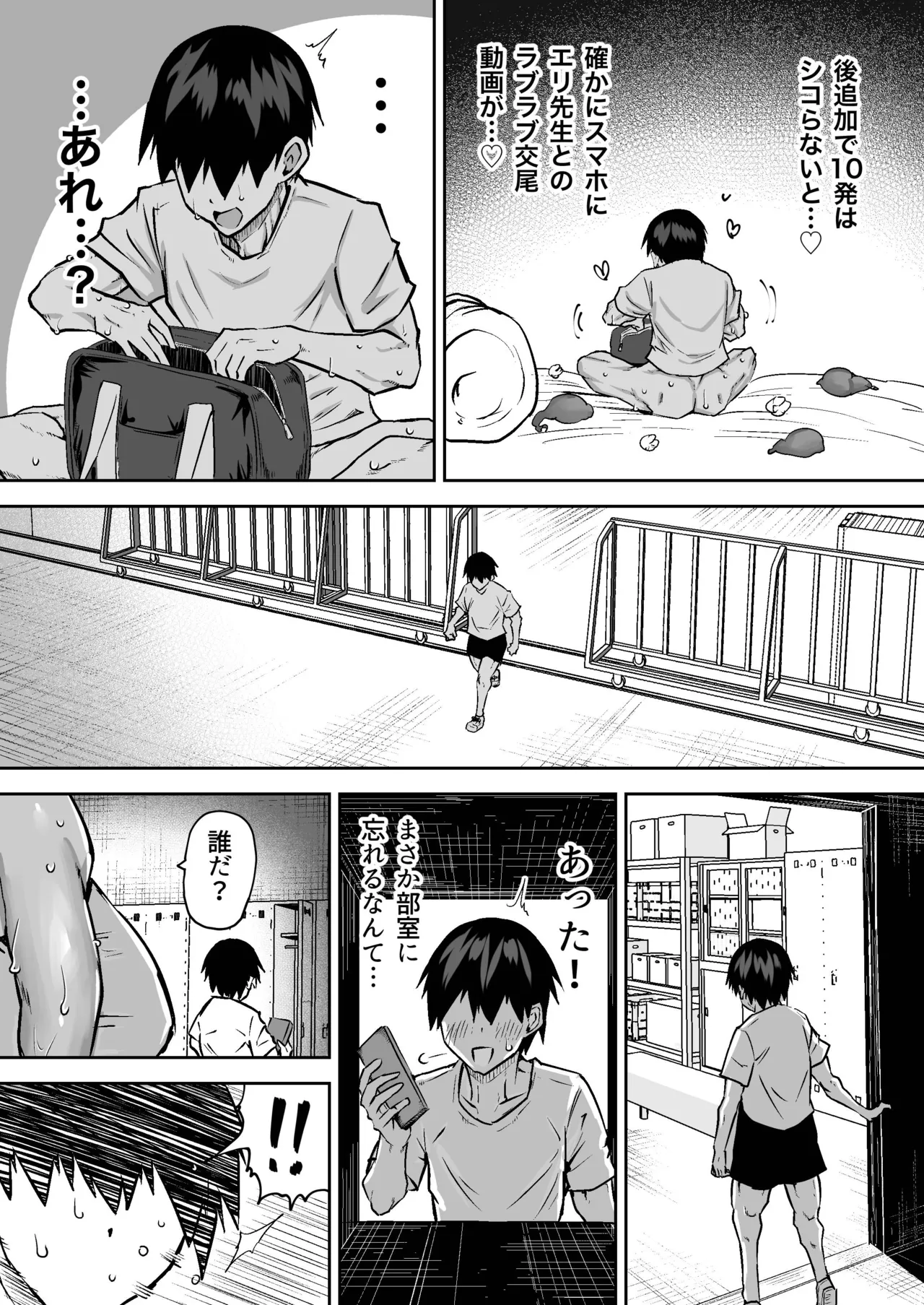 Sensei. Minna ga Shiko sugite Jugyou ni Shuuchuu Dekimasen. Dareka ni Koki sutete Ii desu ka? page 205